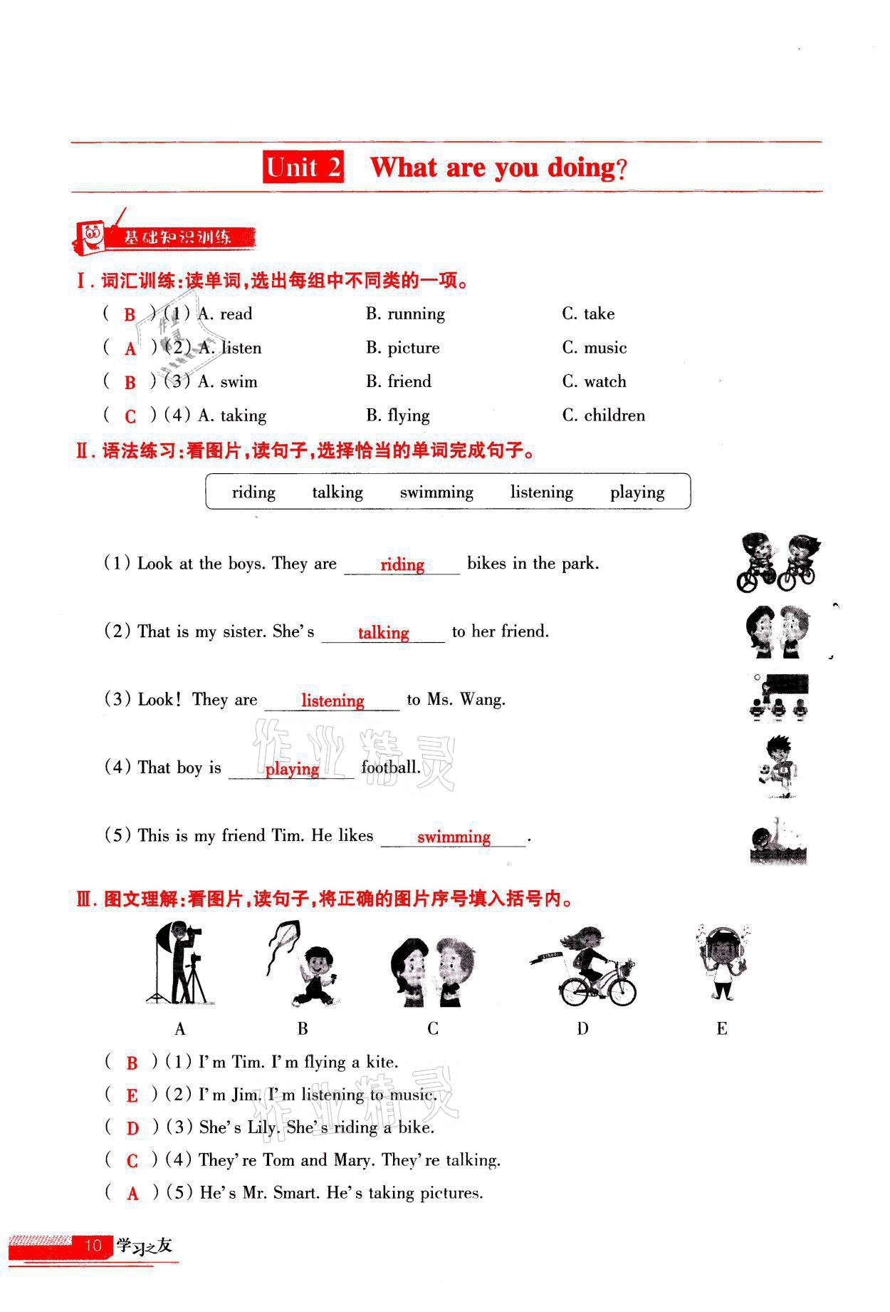 2021年學(xué)習(xí)之友四年級(jí)英語上冊外研版 參考答案第10頁