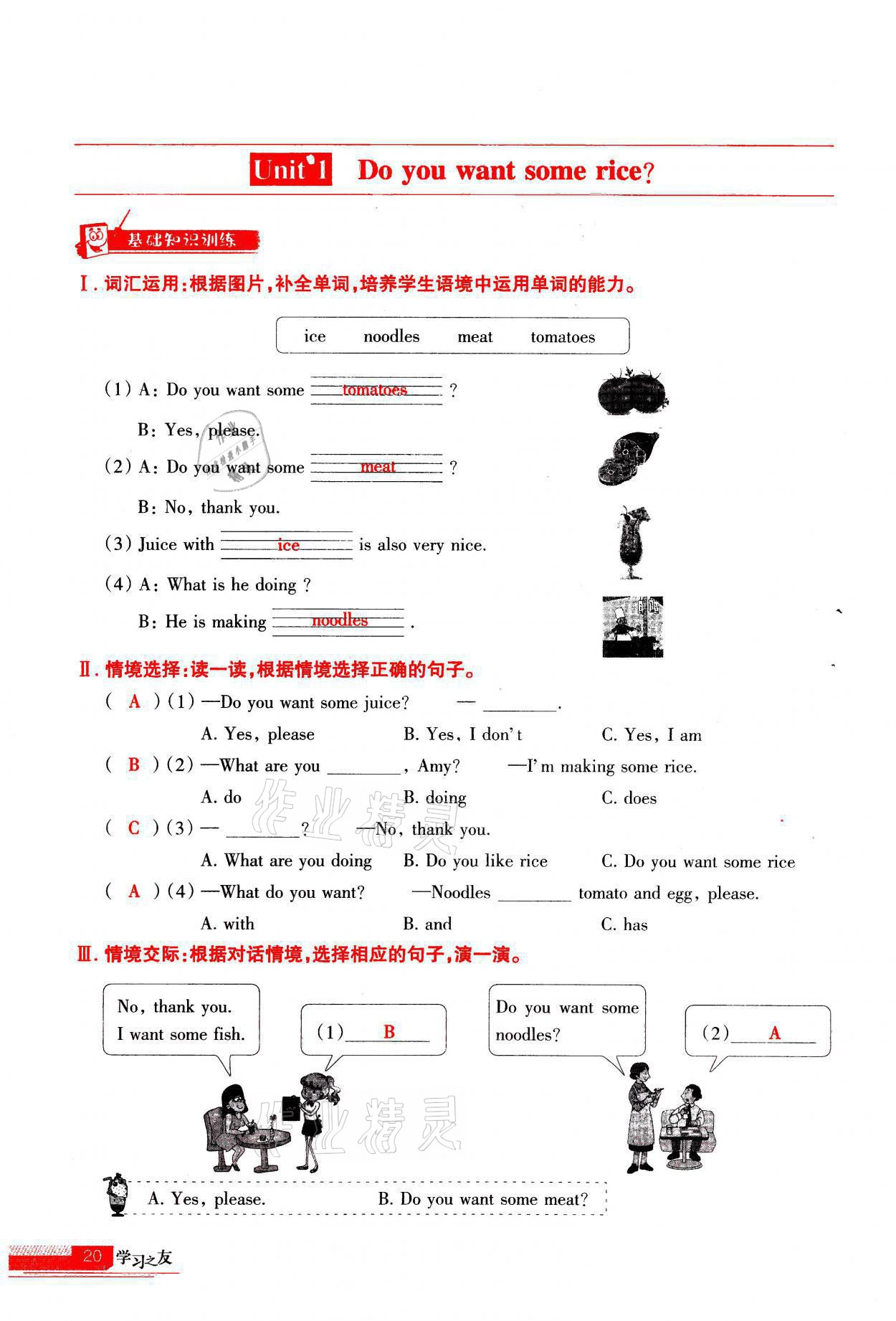 2021年学习之友四年级英语上册外研版 参考答案第20页