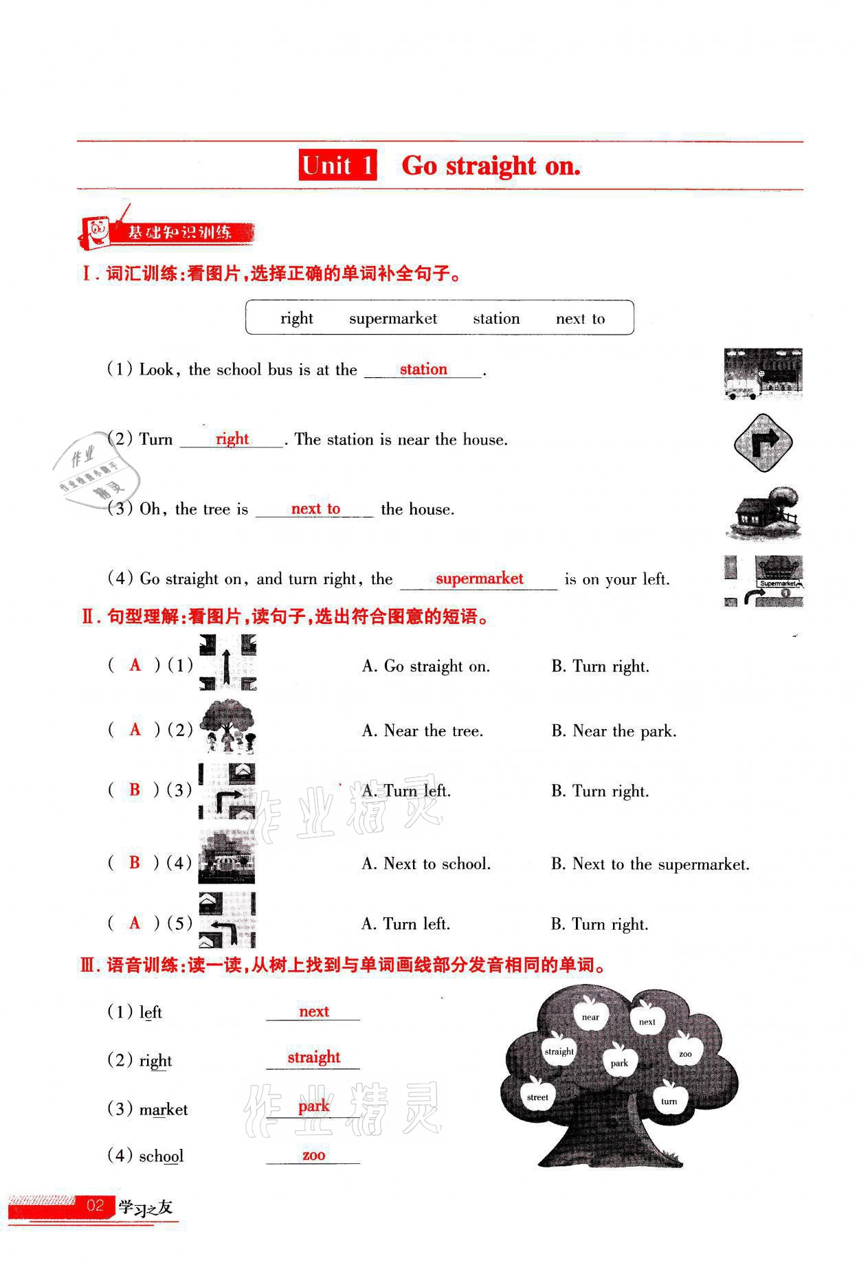 2021年学习之友四年级英语上册外研版 参考答案第2页