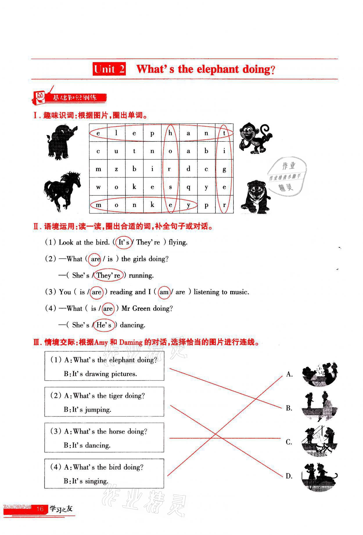 2021年學(xué)習(xí)之友四年級英語上冊外研版 參考答案第16頁