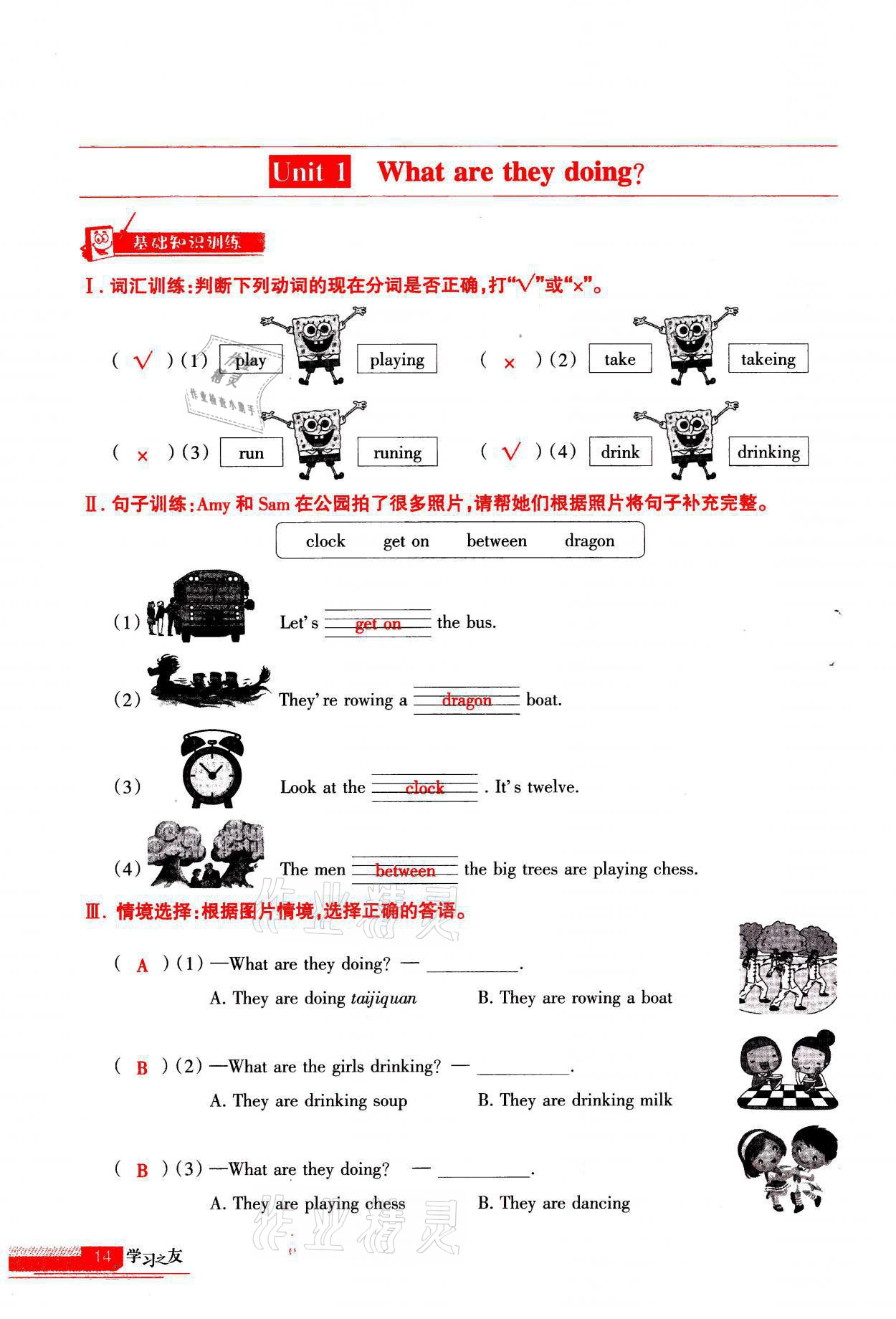 2021年学习之友四年级英语上册外研版 参考答案第14页