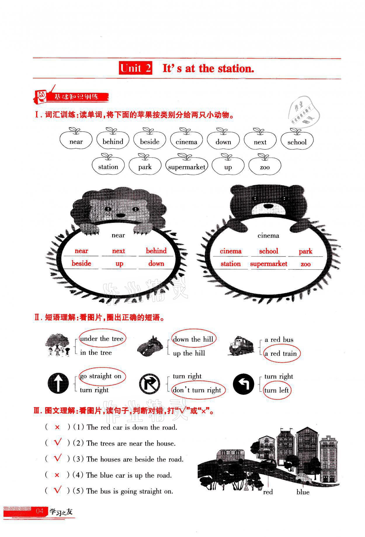 2021年学习之友四年级英语上册外研版 参考答案第4页