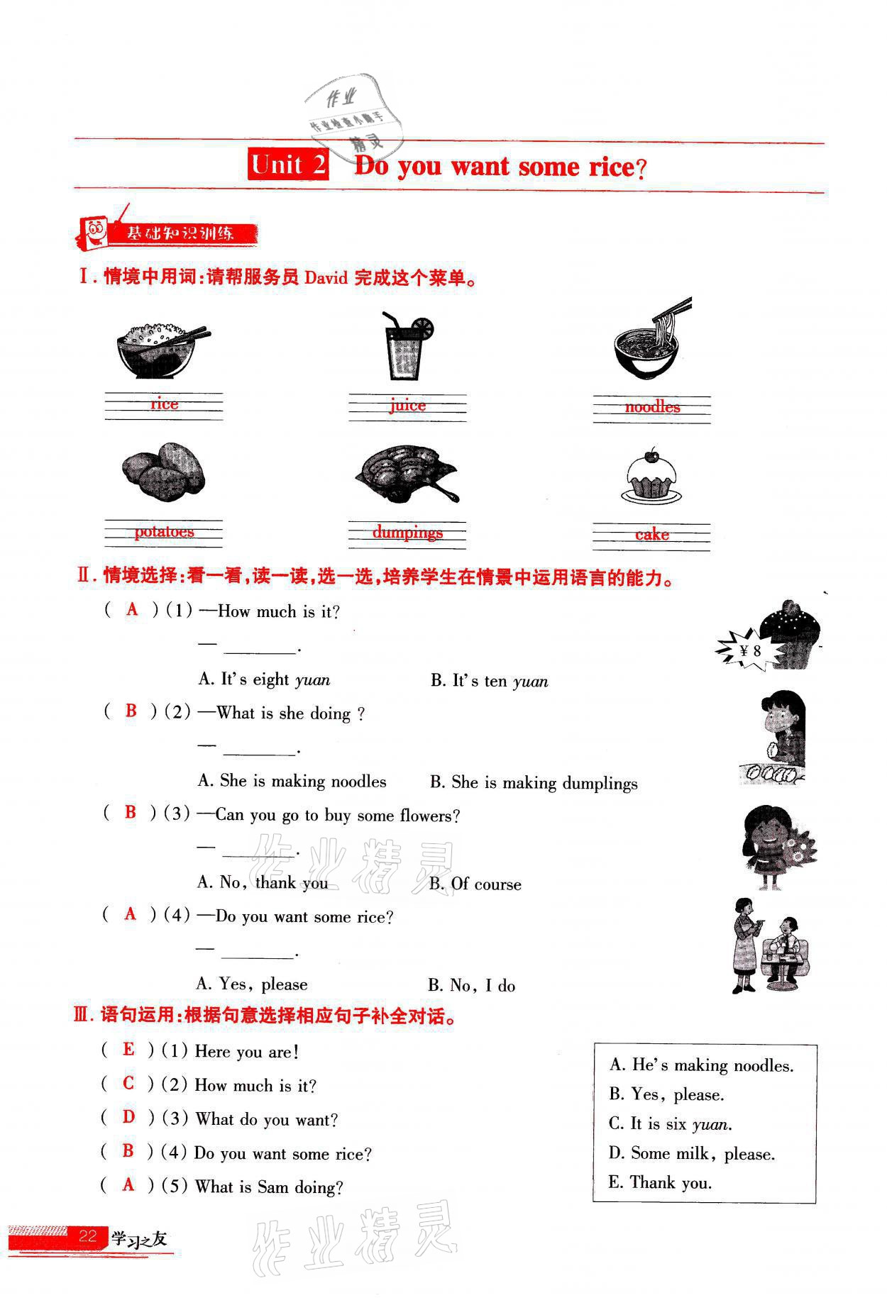 2021年学习之友四年级英语上册外研版 参考答案第22页