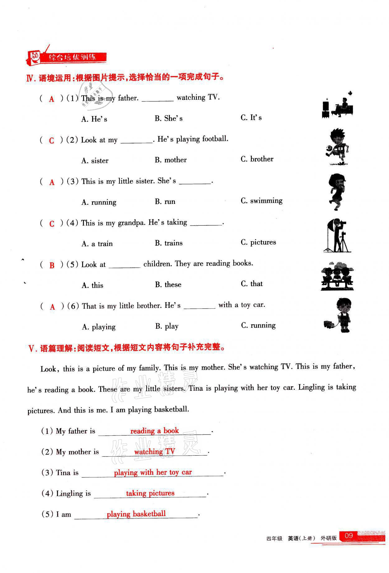 2021年学习之友四年级英语上册外研版 参考答案第9页