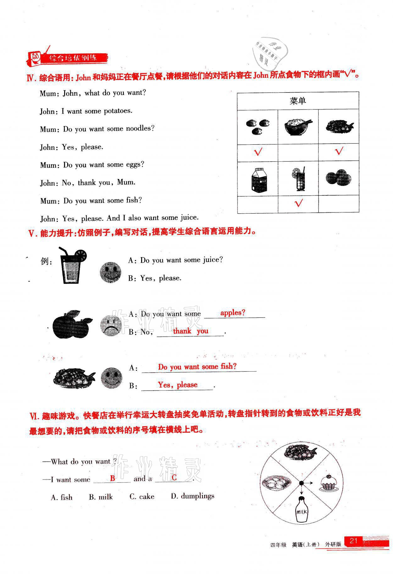 2021年學(xué)習(xí)之友四年級英語上冊外研版 參考答案第21頁