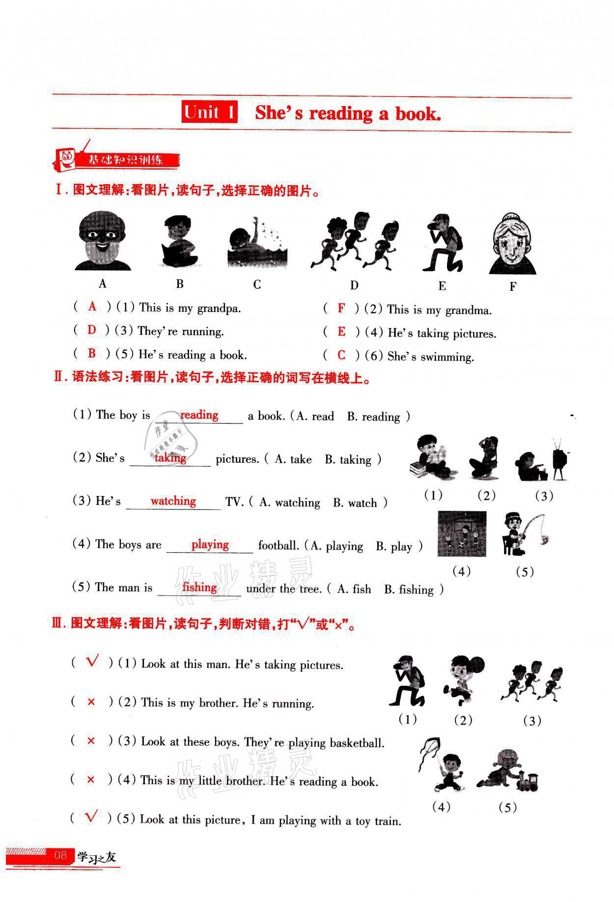 2021年學(xué)習(xí)之友四年級(jí)英語(yǔ)上冊(cè)外研版 參考答案第8頁(yè)