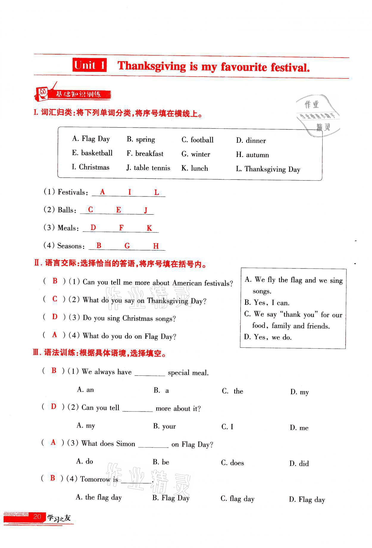 2021年學(xué)習(xí)之友六年級(jí)英語(yǔ)上冊(cè)外研版 參考答案第20頁(yè)