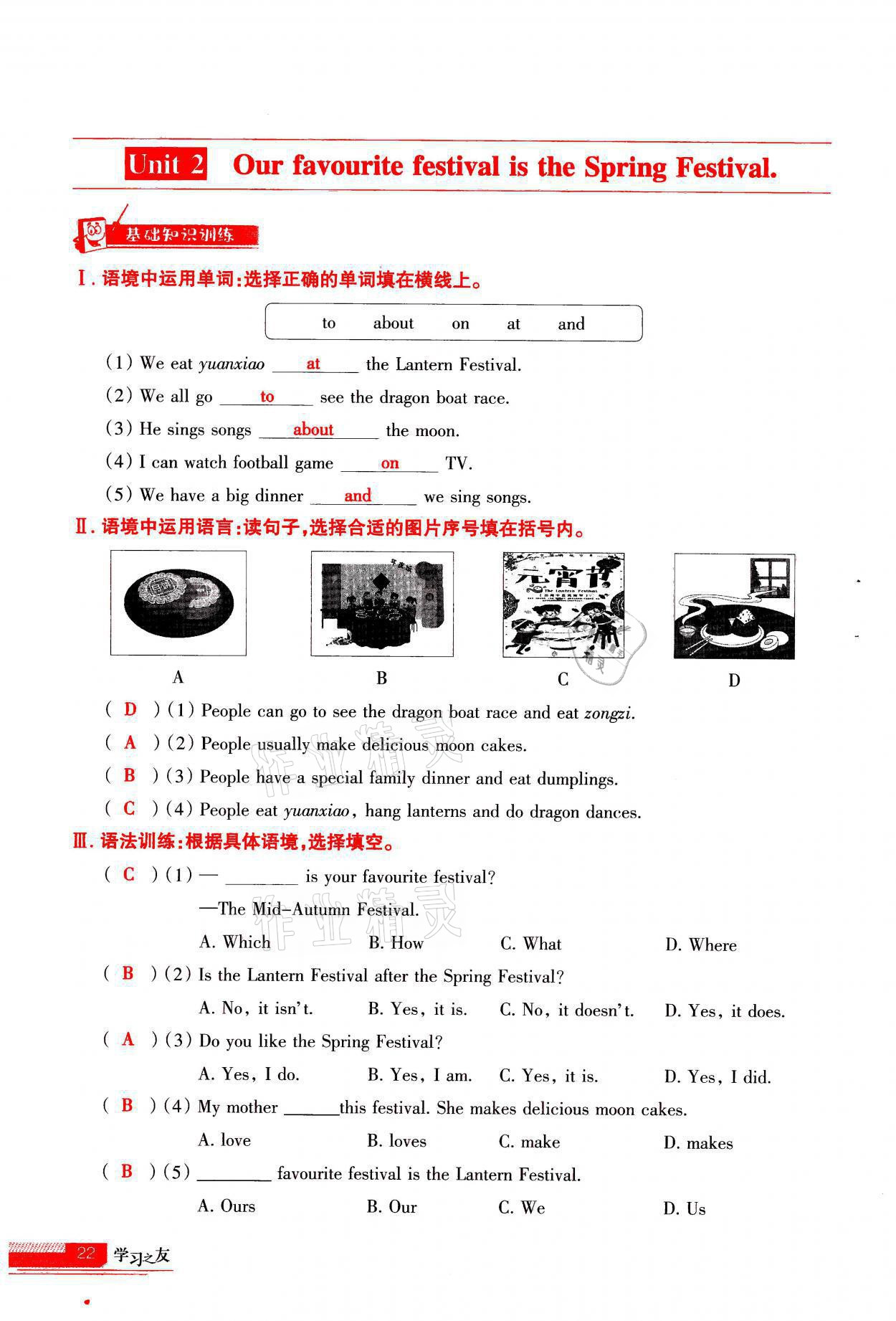 2021年學(xué)習(xí)之友六年級英語上冊外研版 參考答案第22頁