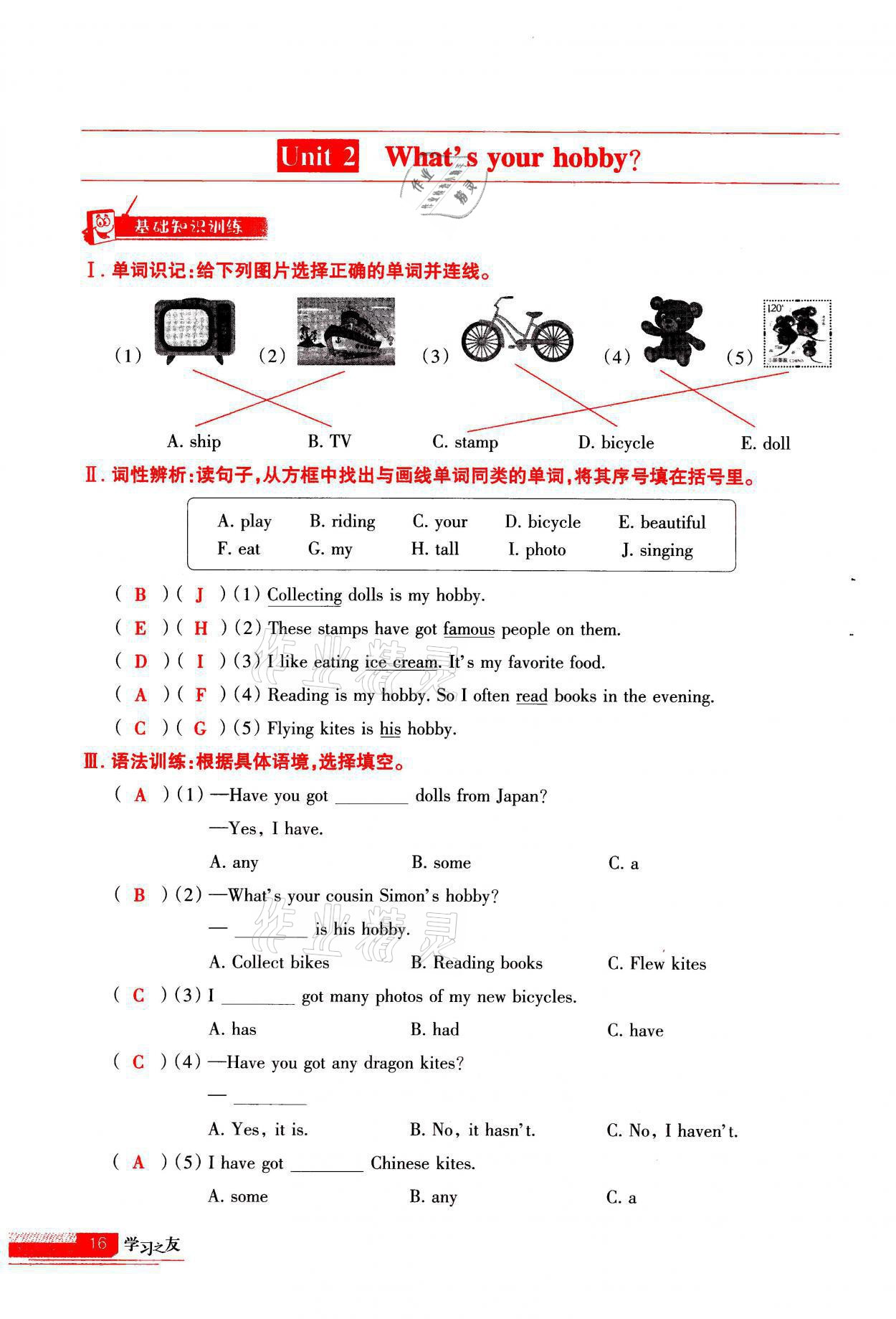 2021年學(xué)習(xí)之友六年級英語上冊外研版 參考答案第16頁