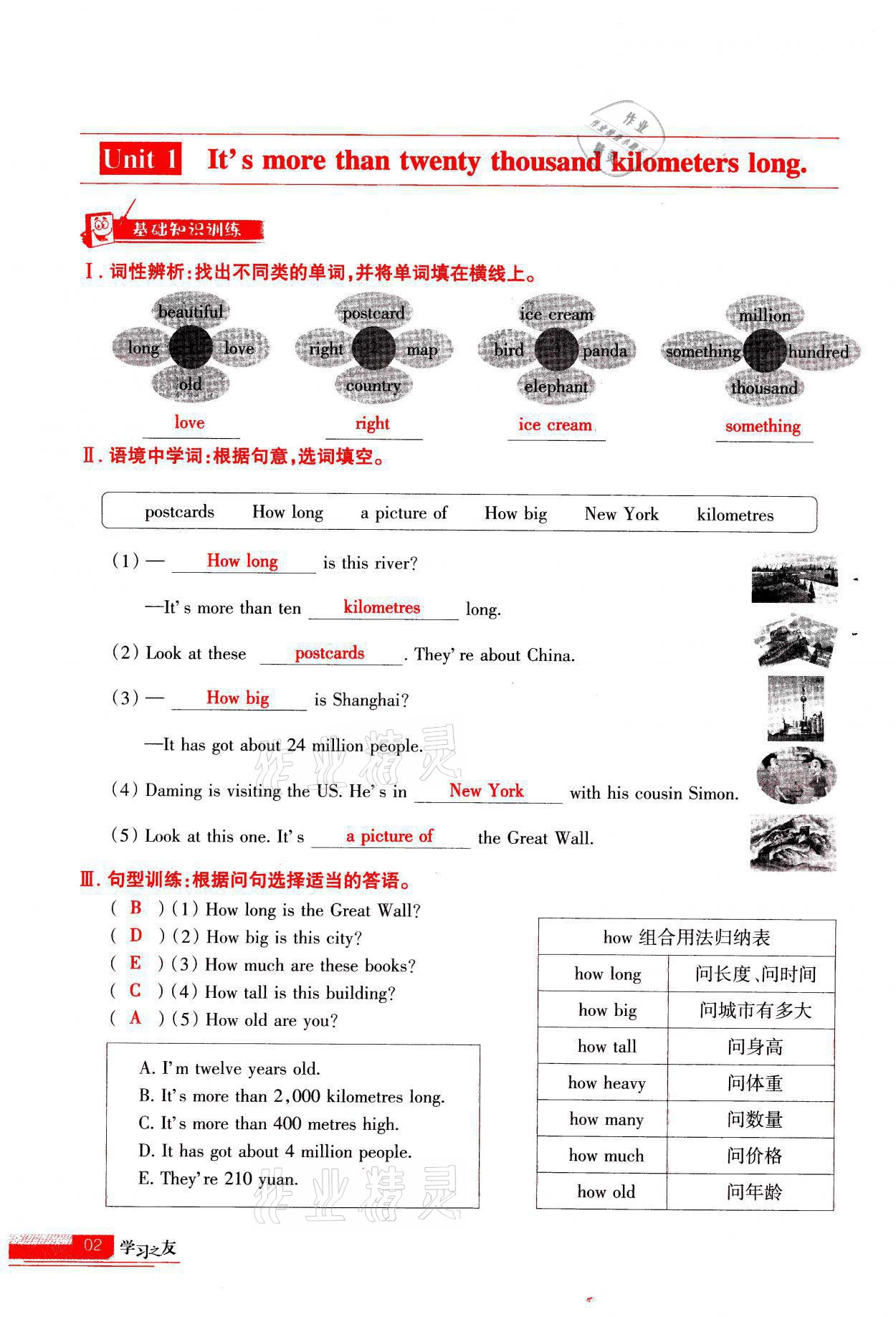 2021年學(xué)習(xí)之友六年級英語上冊外研版 參考答案第2頁