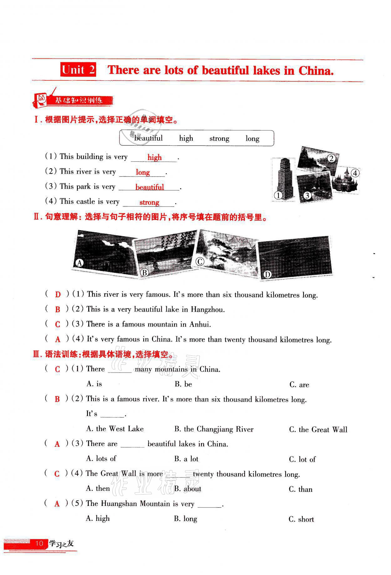 2021年學(xué)習(xí)之友六年級(jí)英語(yǔ)上冊(cè)外研版 參考答案第10頁(yè)