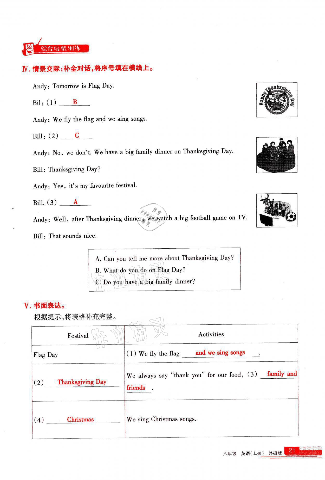 2021年學習之友六年級英語上冊外研版 參考答案第21頁