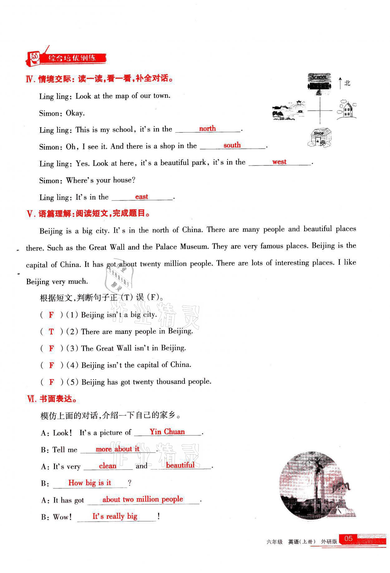 2021年學(xué)習(xí)之友六年級(jí)英語(yǔ)上冊(cè)外研版 參考答案第5頁(yè)