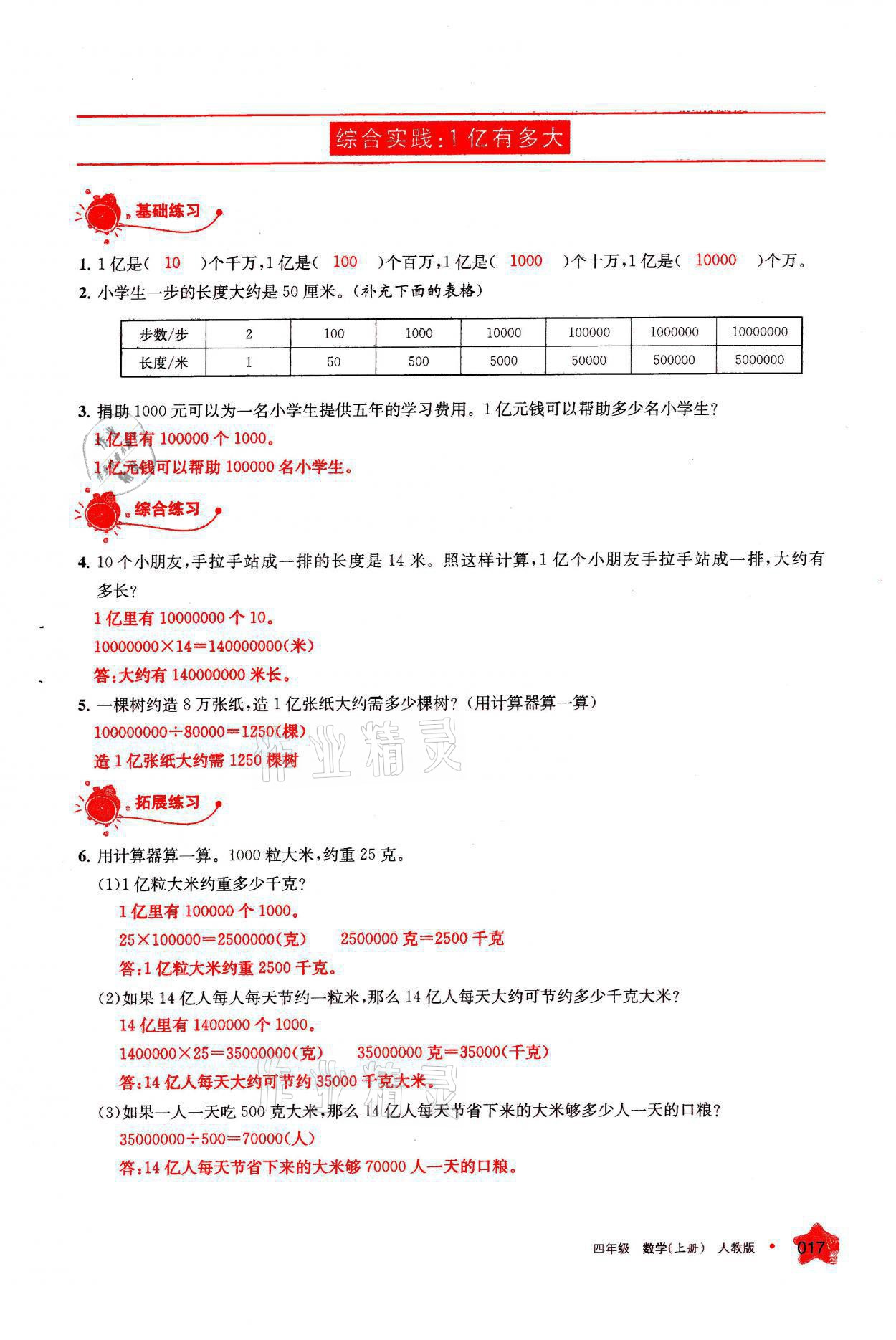 2021年學習之友四年級數(shù)學上冊人教版 參考答案第17頁