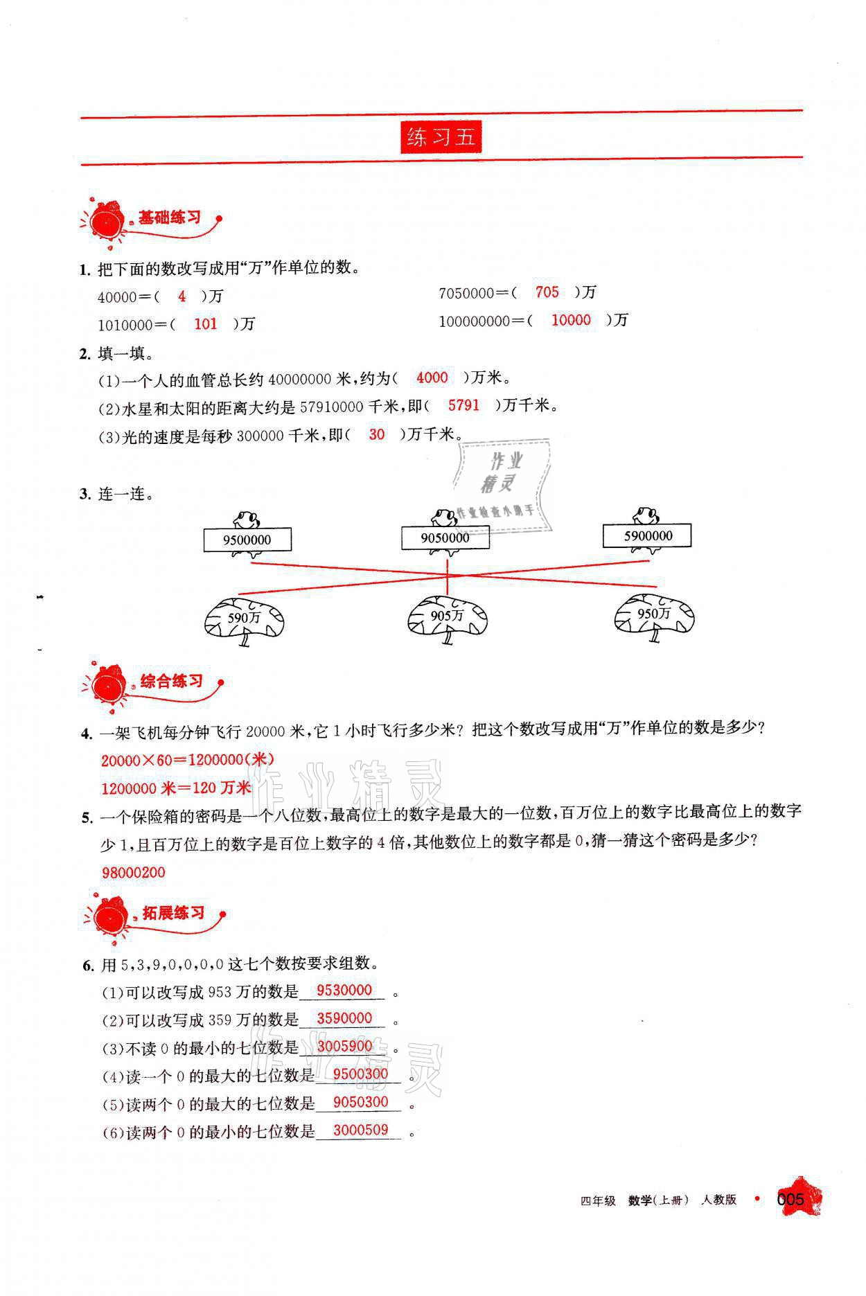 2021年學(xué)習(xí)之友四年級數(shù)學(xué)上冊人教版 參考答案第5頁