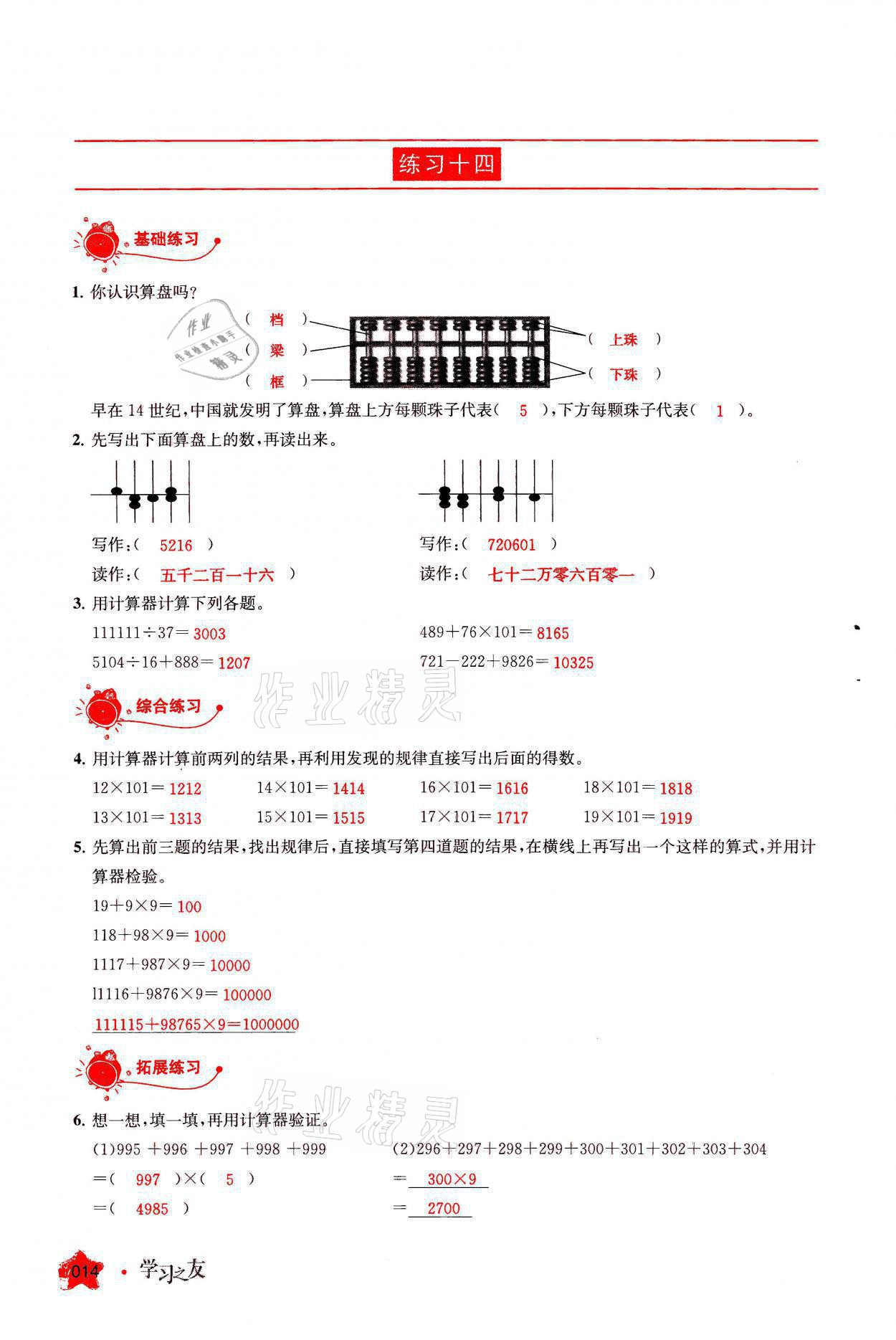 2021年學(xué)習(xí)之友四年級數(shù)學(xué)上冊人教版 參考答案第14頁