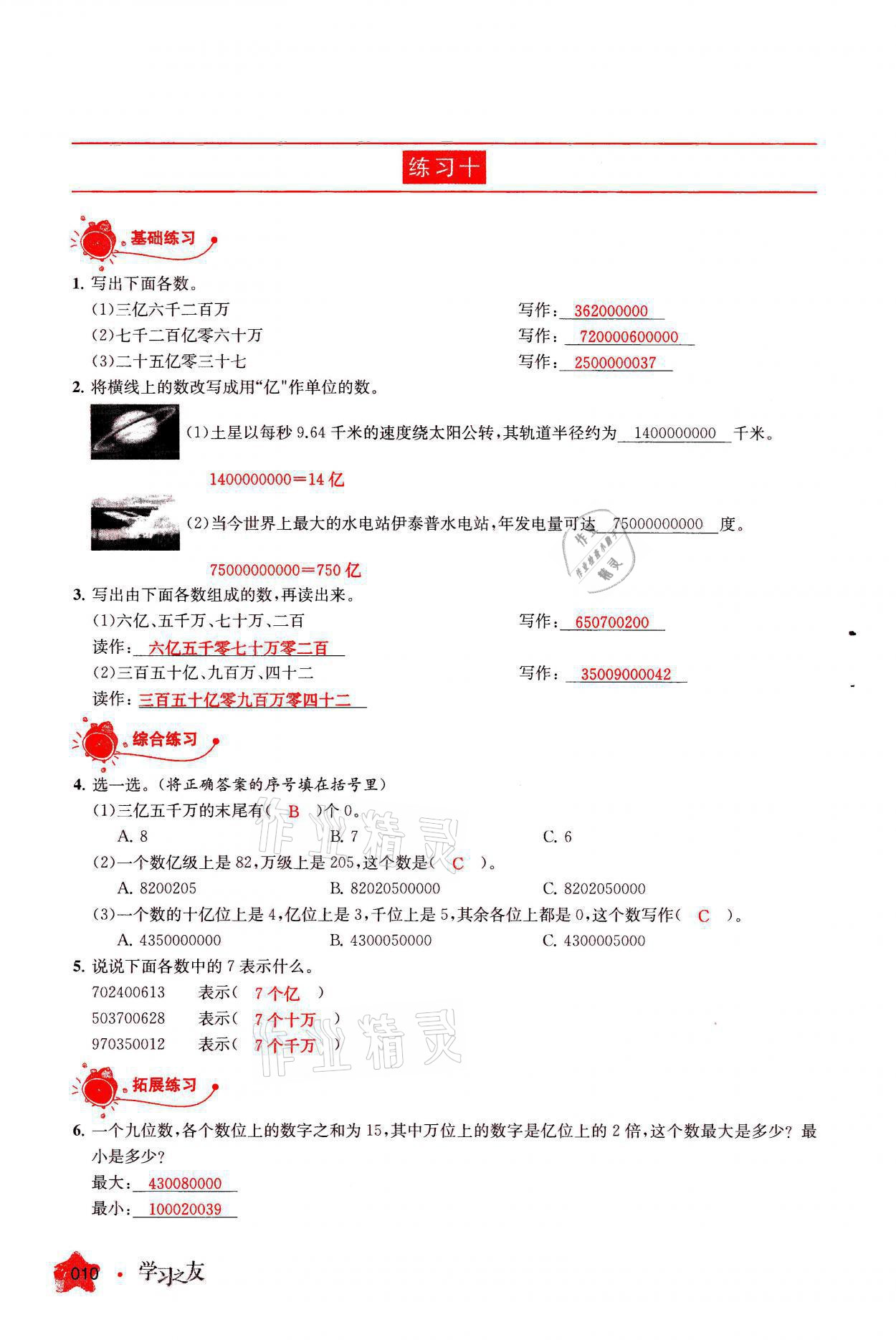 2021年學(xué)習(xí)之友四年級(jí)數(shù)學(xué)上冊(cè)人教版 參考答案第10頁