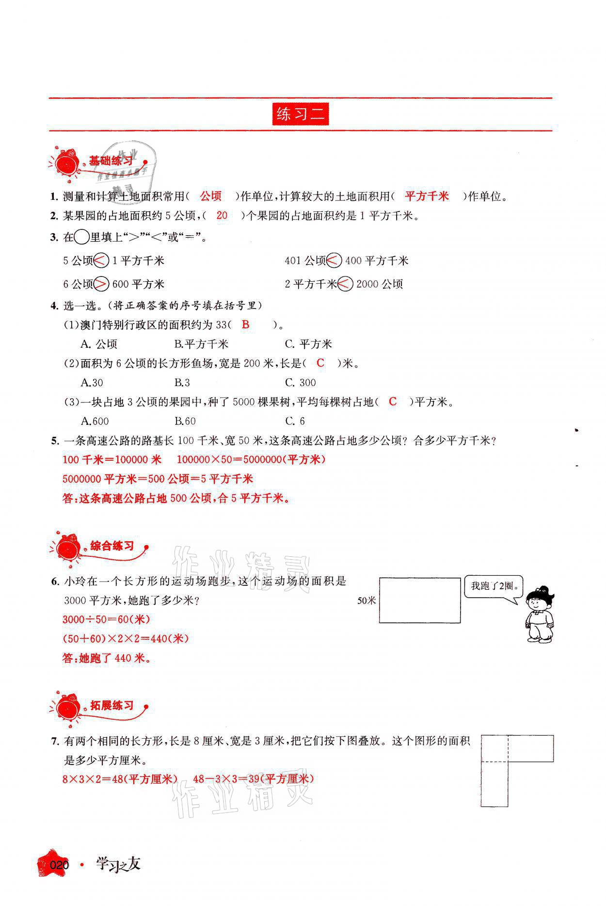 2021年學(xué)習(xí)之友四年級數(shù)學(xué)上冊人教版 參考答案第20頁