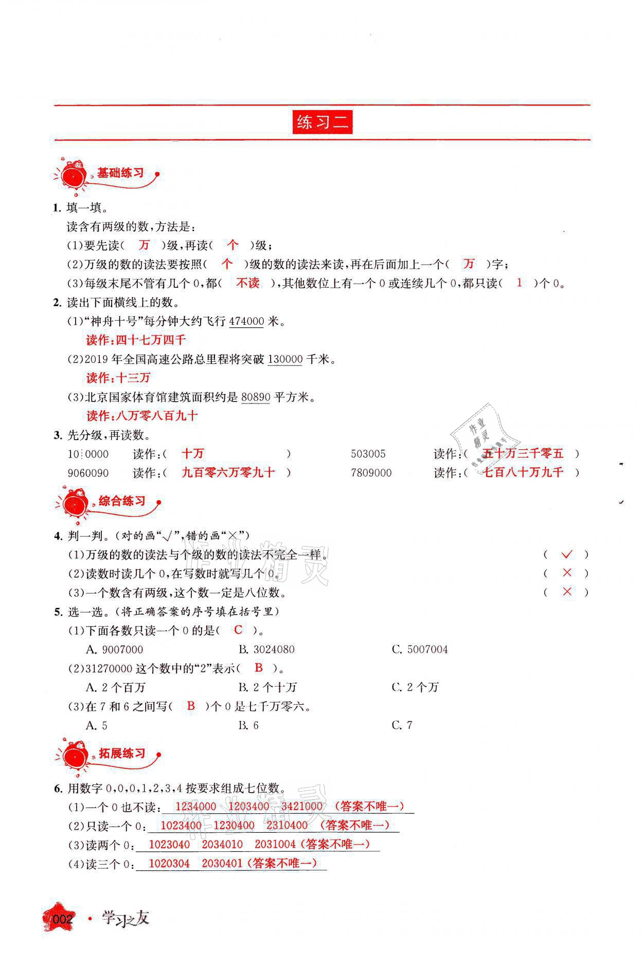 2021年學(xué)習(xí)之友四年級數(shù)學(xué)上冊人教版 參考答案第2頁