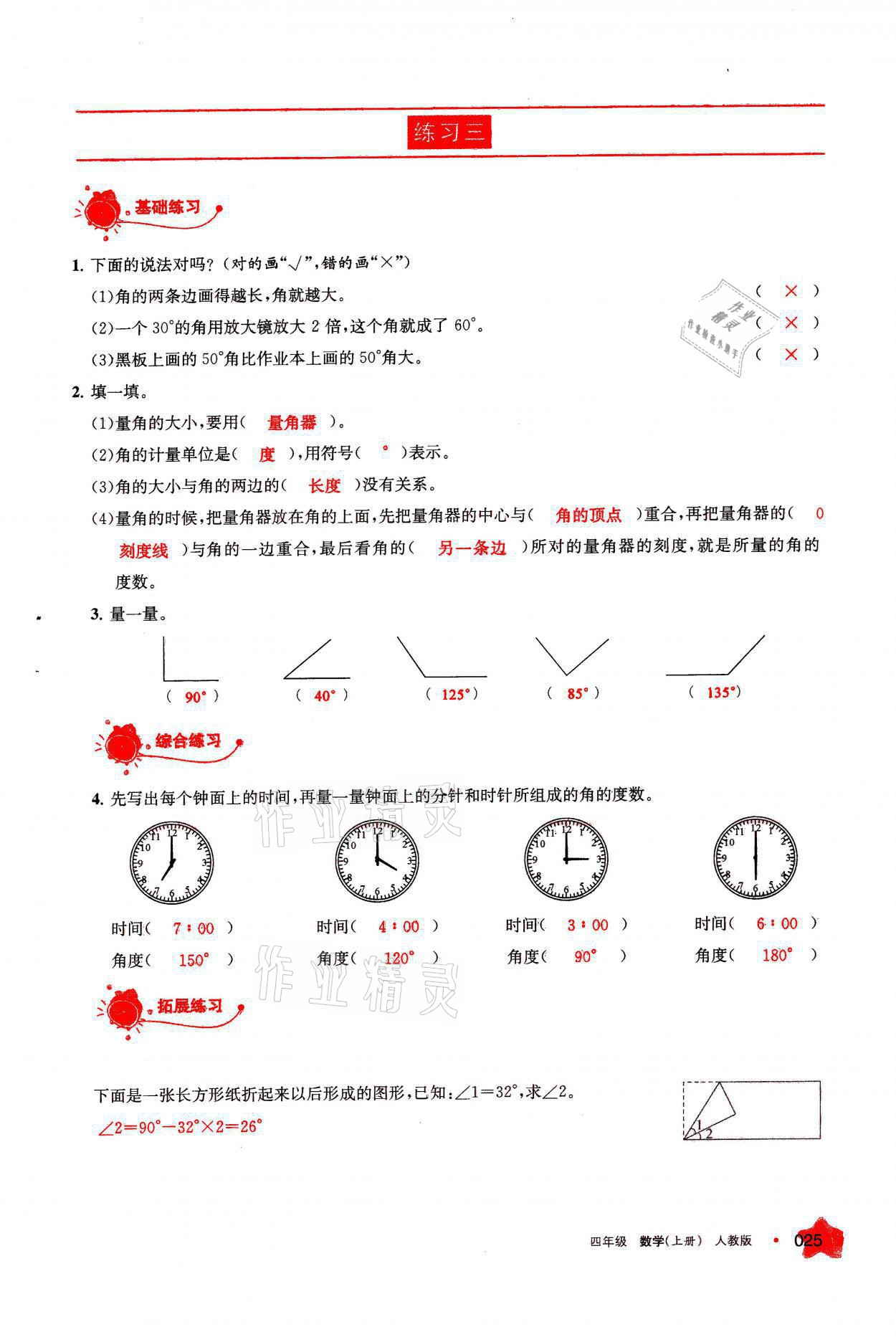 2021年學習之友四年級數(shù)學上冊人教版 參考答案第25頁