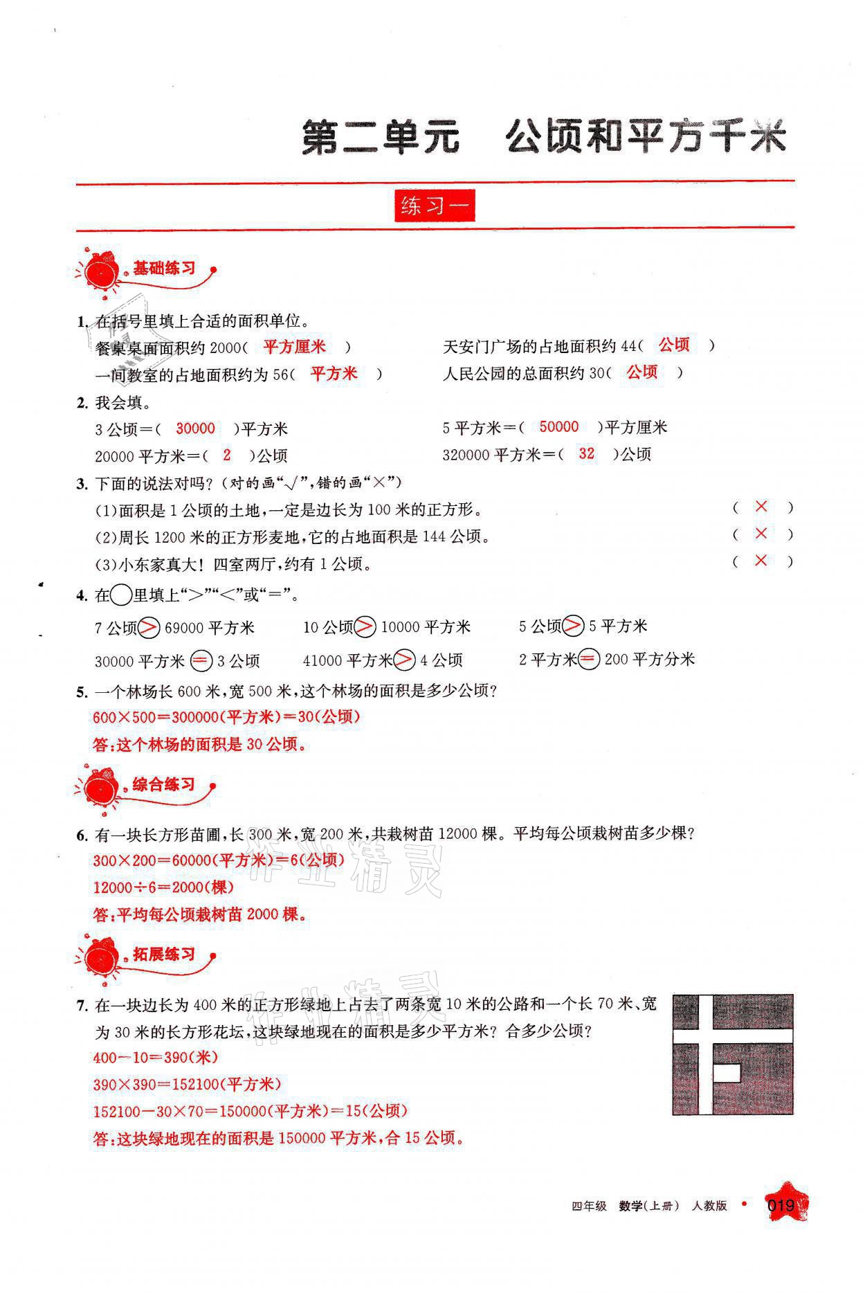 2021年學(xué)習(xí)之友四年級數(shù)學(xué)上冊人教版 參考答案第19頁