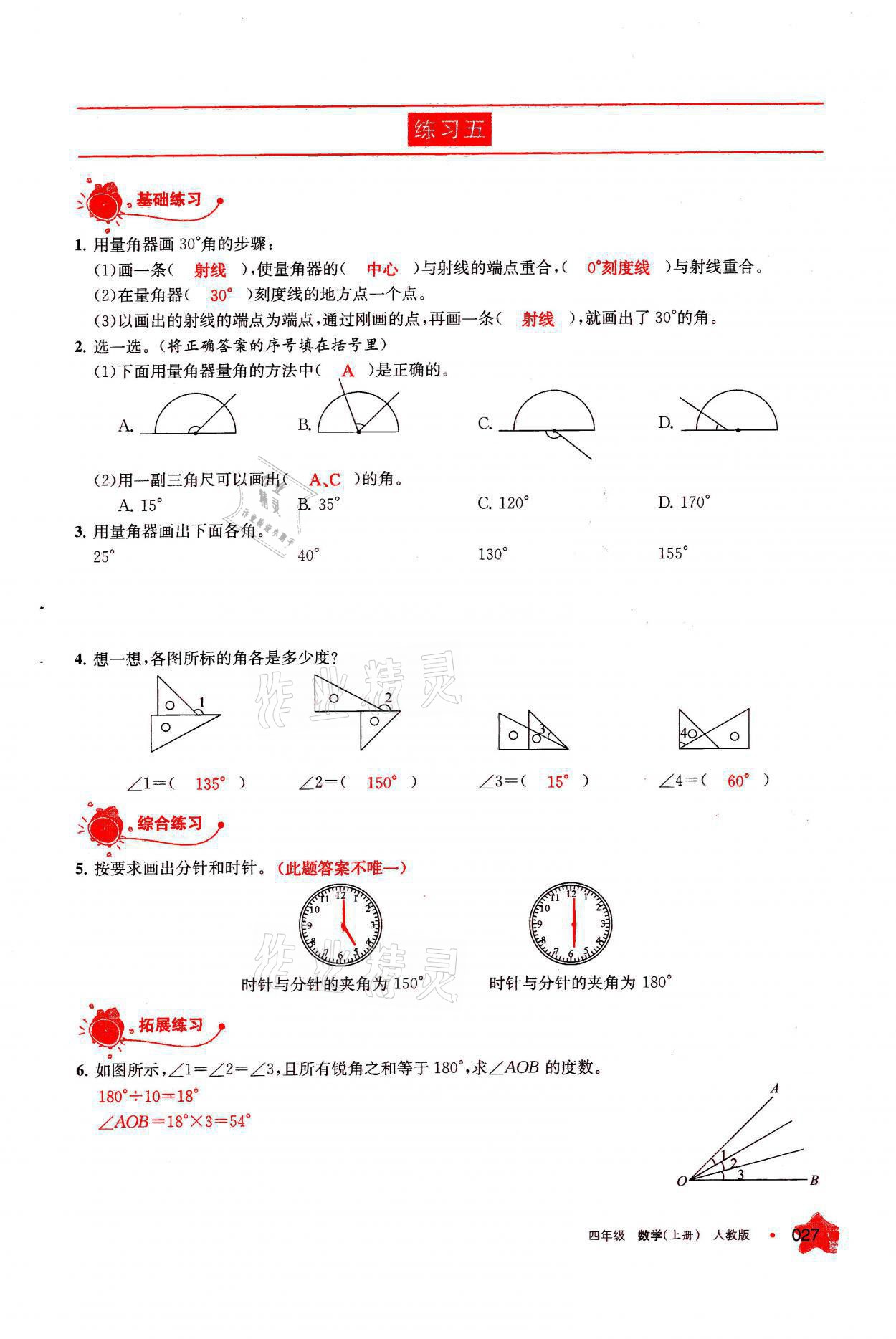 2021年學(xué)習(xí)之友四年級(jí)數(shù)學(xué)上冊(cè)人教版 參考答案第27頁(yè)