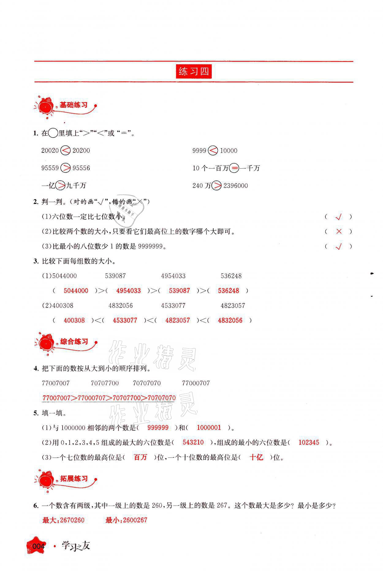 2021年學習之友四年級數(shù)學上冊人教版 參考答案第4頁