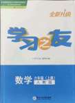 2021年学习之友六年级数学上册人教版