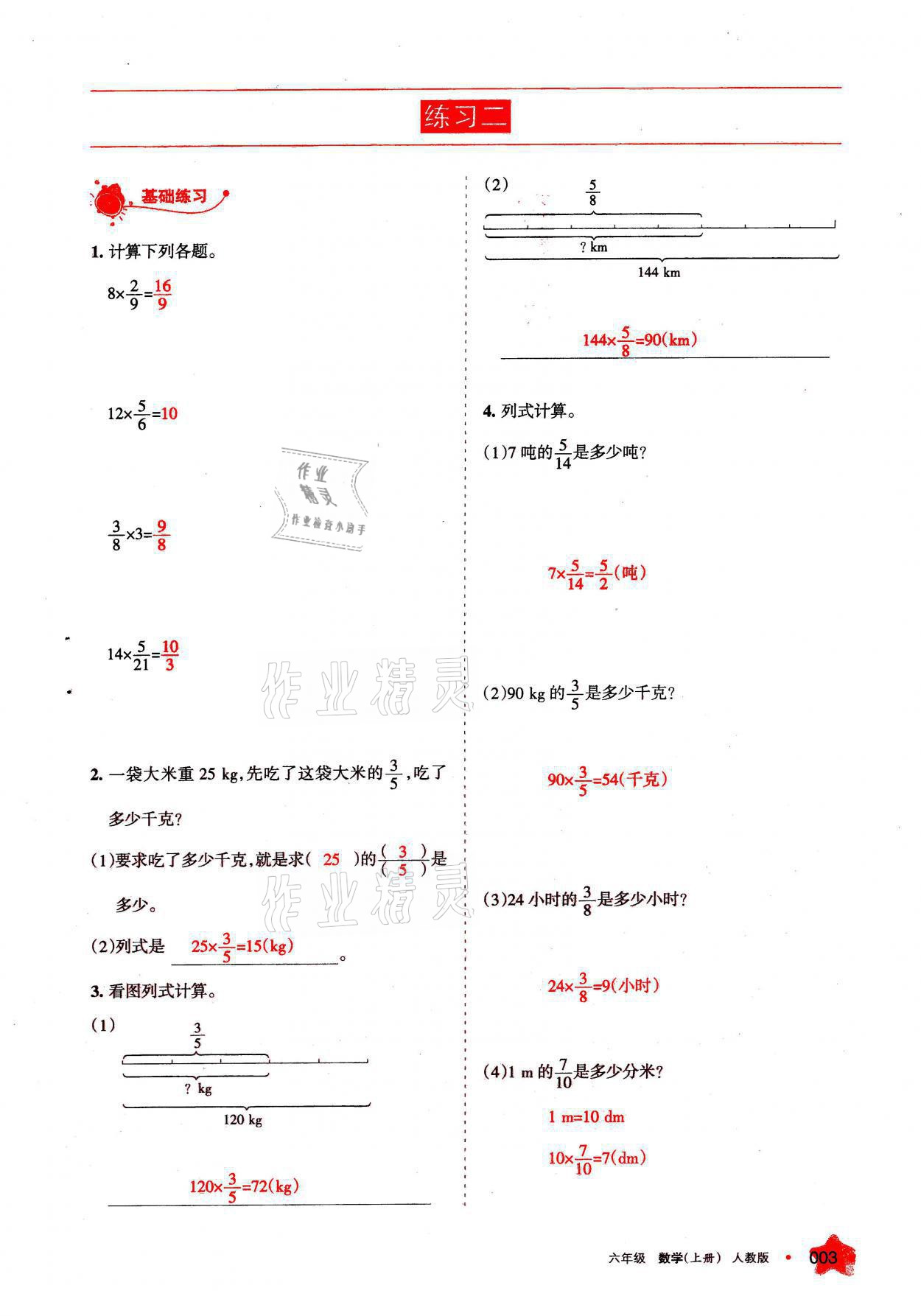 2021年学习之友六年级数学上册人教版 参考答案第3页