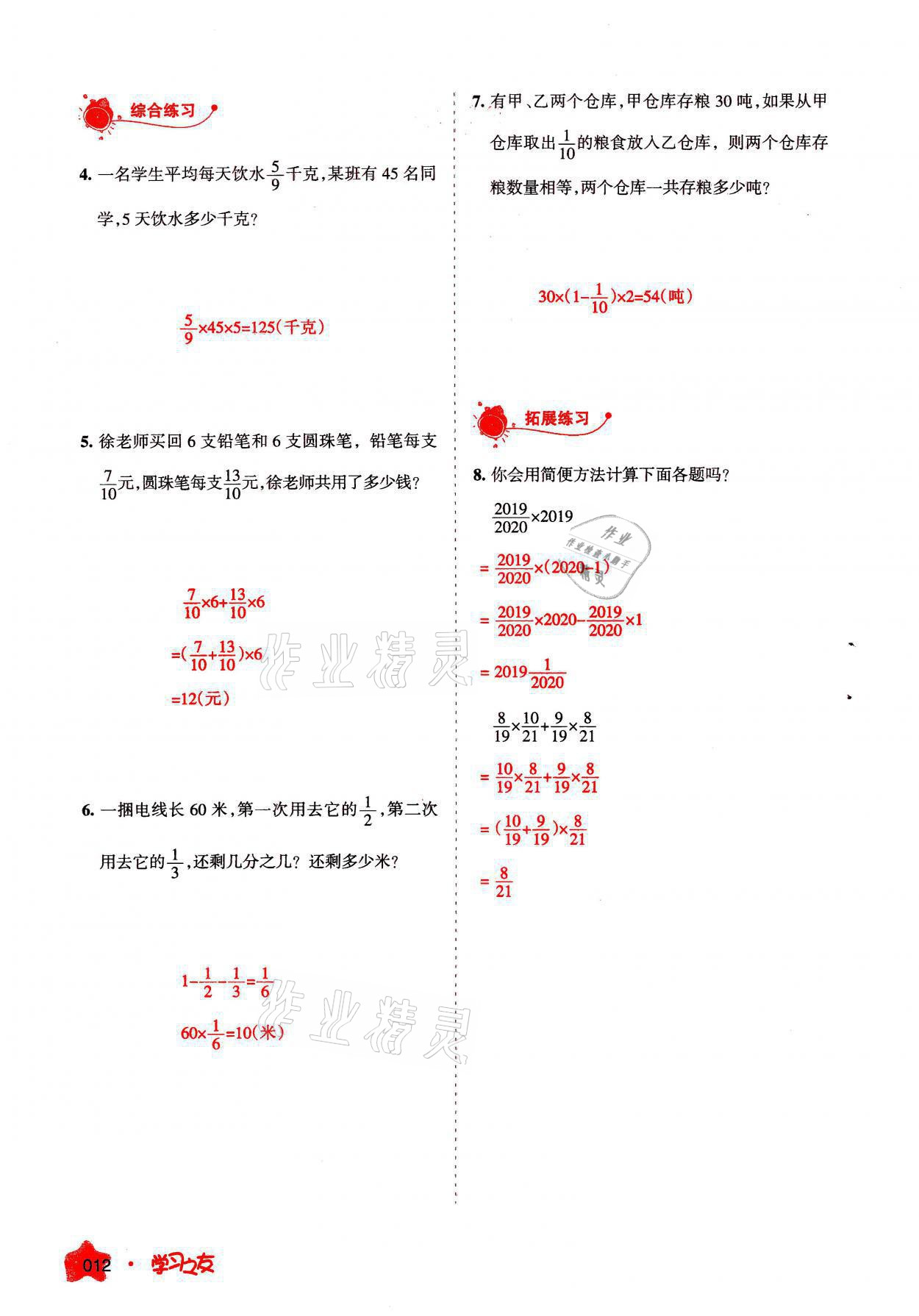 2021年學(xué)習(xí)之友六年級(jí)數(shù)學(xué)上冊(cè)人教版 參考答案第12頁(yè)