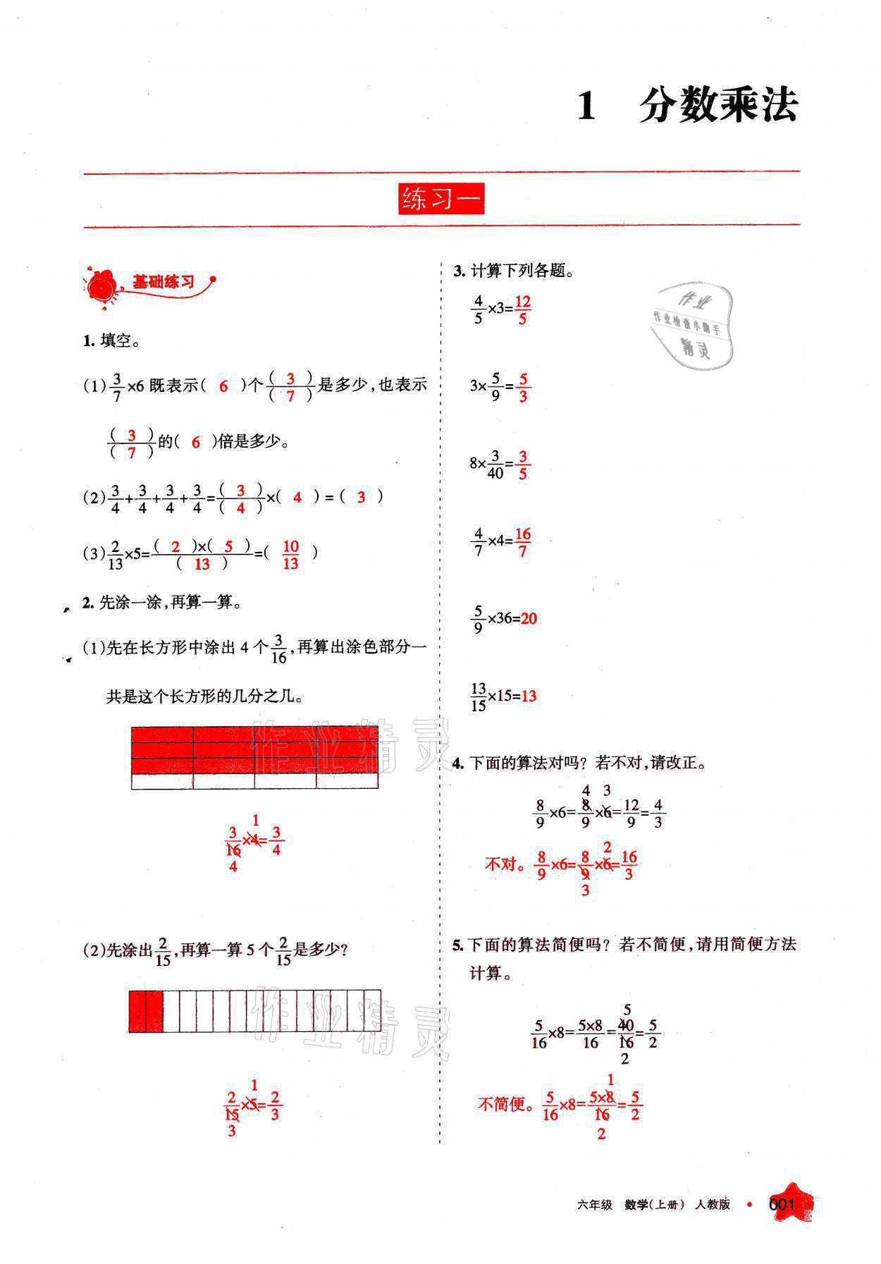 2021年学习之友六年级数学上册人教版 参考答案第1页