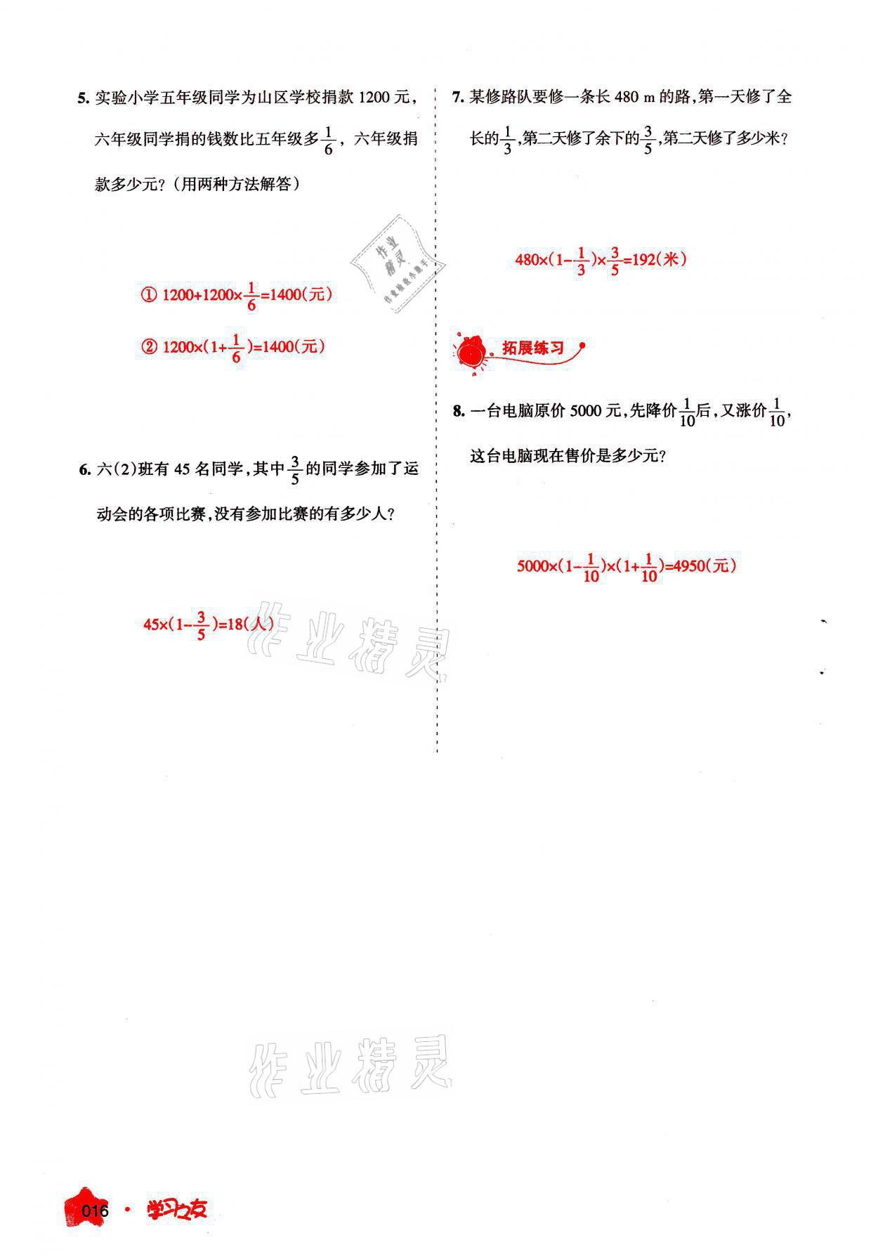 2021年学习之友六年级数学上册人教版 参考答案第16页