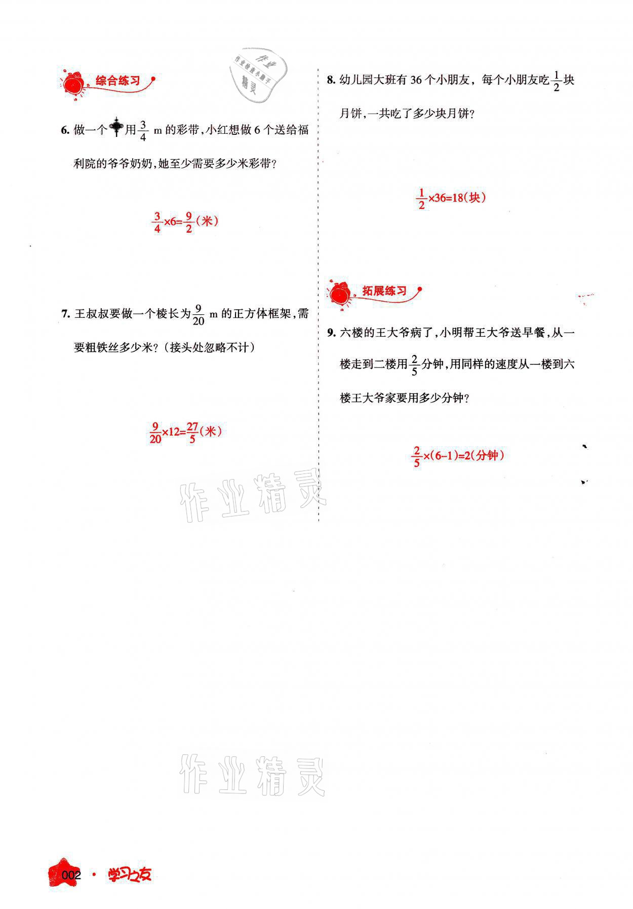 2021年学习之友六年级数学上册人教版 参考答案第2页