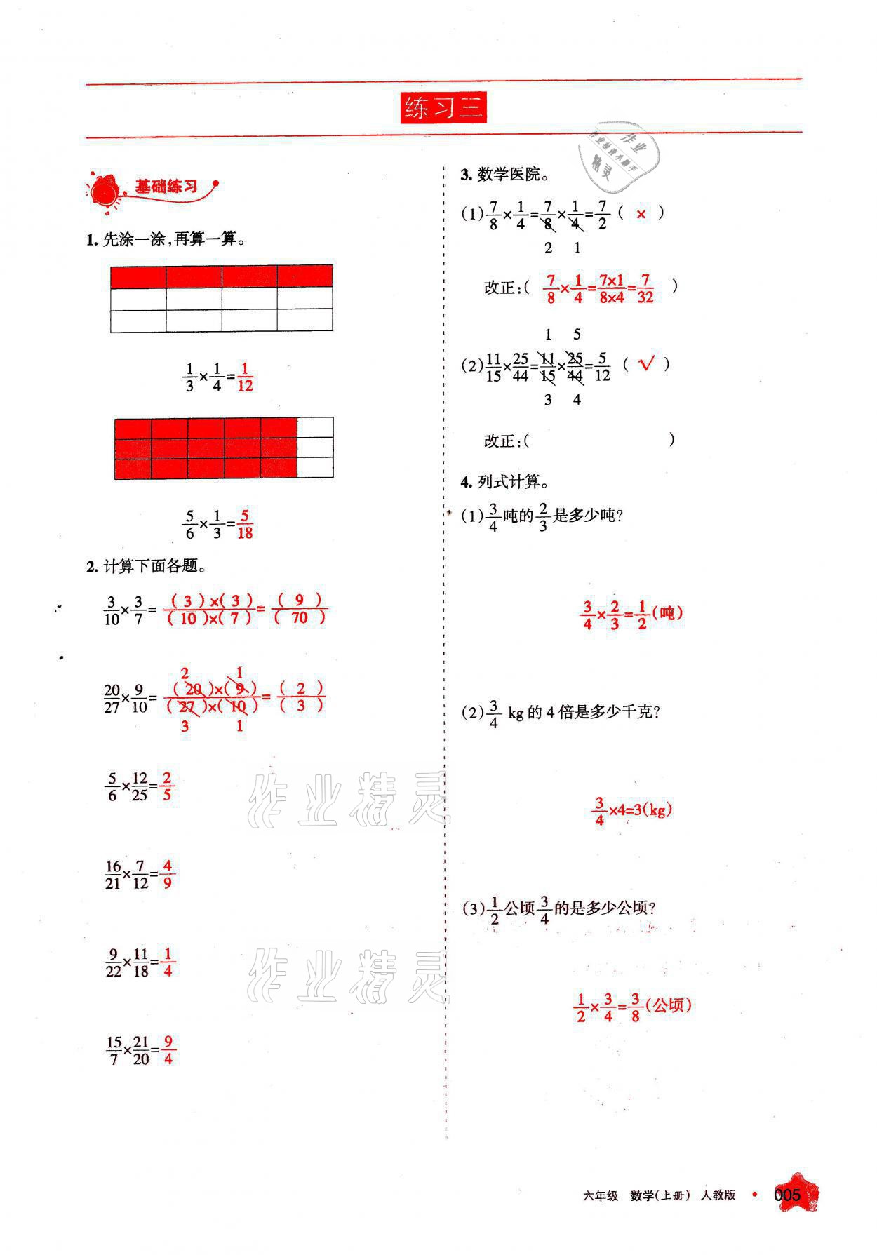 2021年学习之友六年级数学上册人教版 参考答案第5页