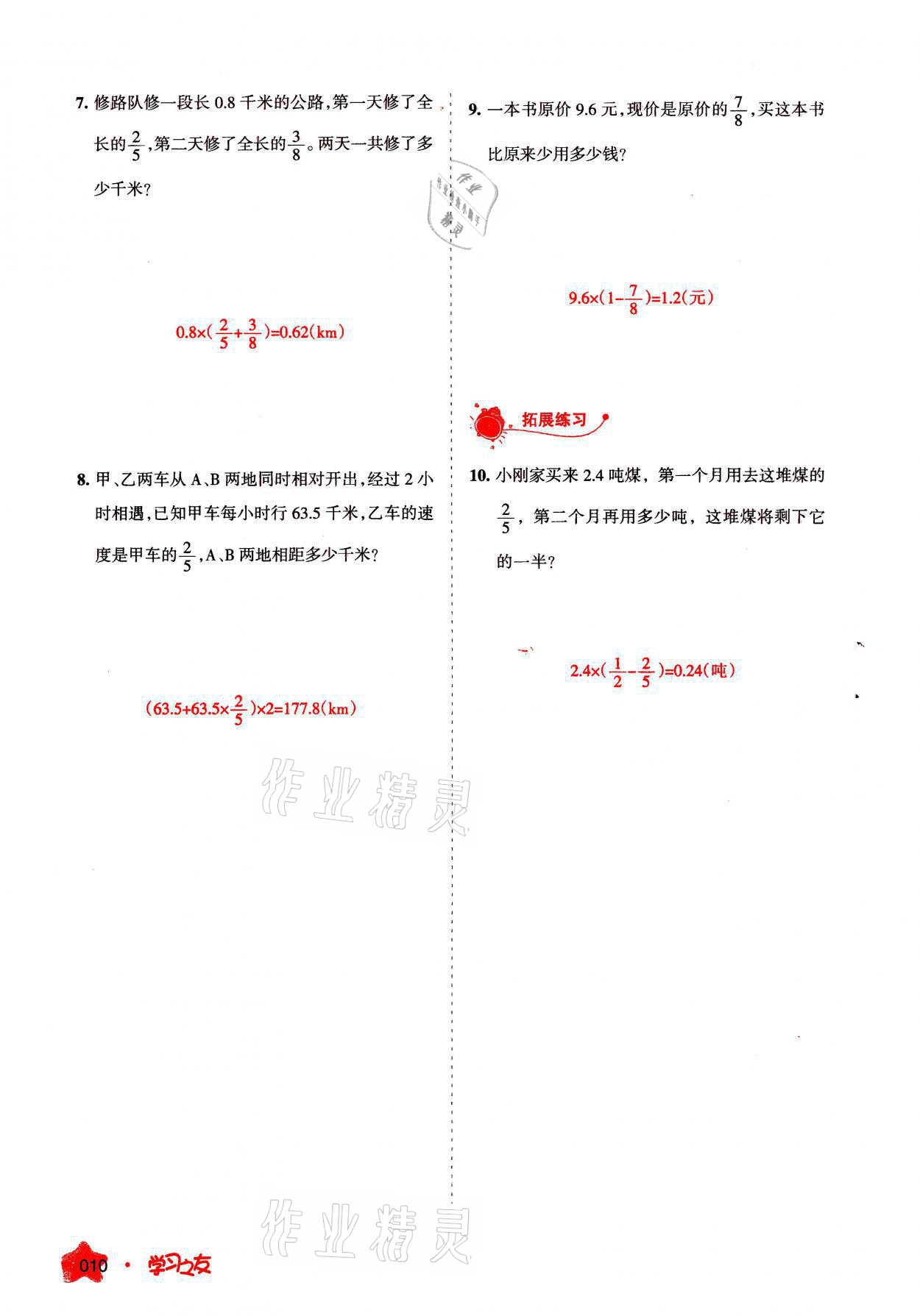 2021年學(xué)習之友六年級數(shù)學(xué)上冊人教版 參考答案第10頁