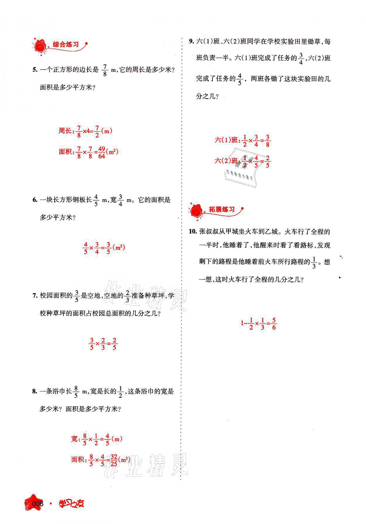 2021年學(xué)習(xí)之友六年級數(shù)學(xué)上冊人教版 參考答案第6頁