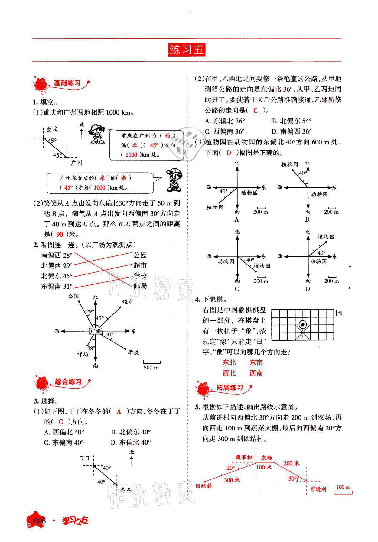 2021年學(xué)習(xí)之友六年級(jí)數(shù)學(xué)上冊(cè)人教版 參考答案第28頁(yè)