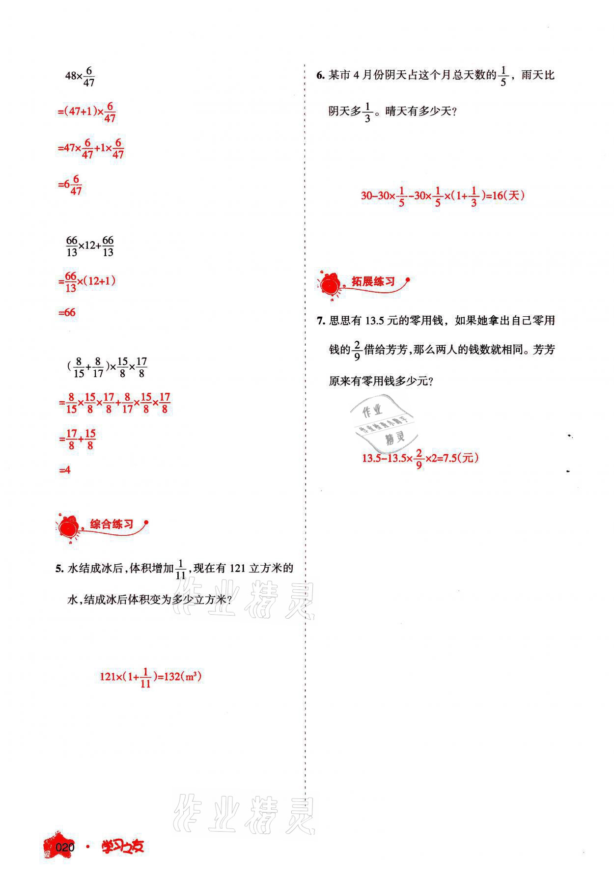 2021年學(xué)習(xí)之友六年級(jí)數(shù)學(xué)上冊(cè)人教版 參考答案第20頁(yè)