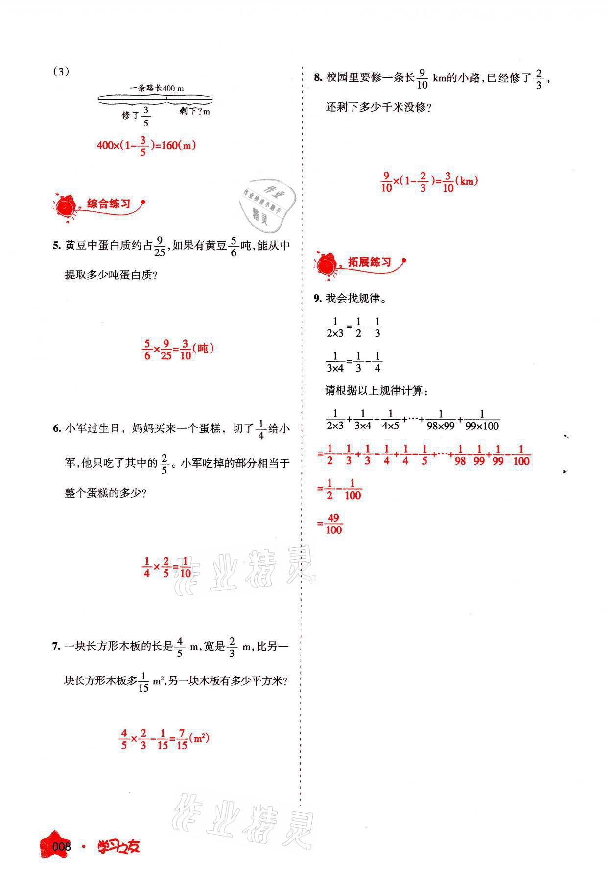 2021年学习之友六年级数学上册人教版 参考答案第8页