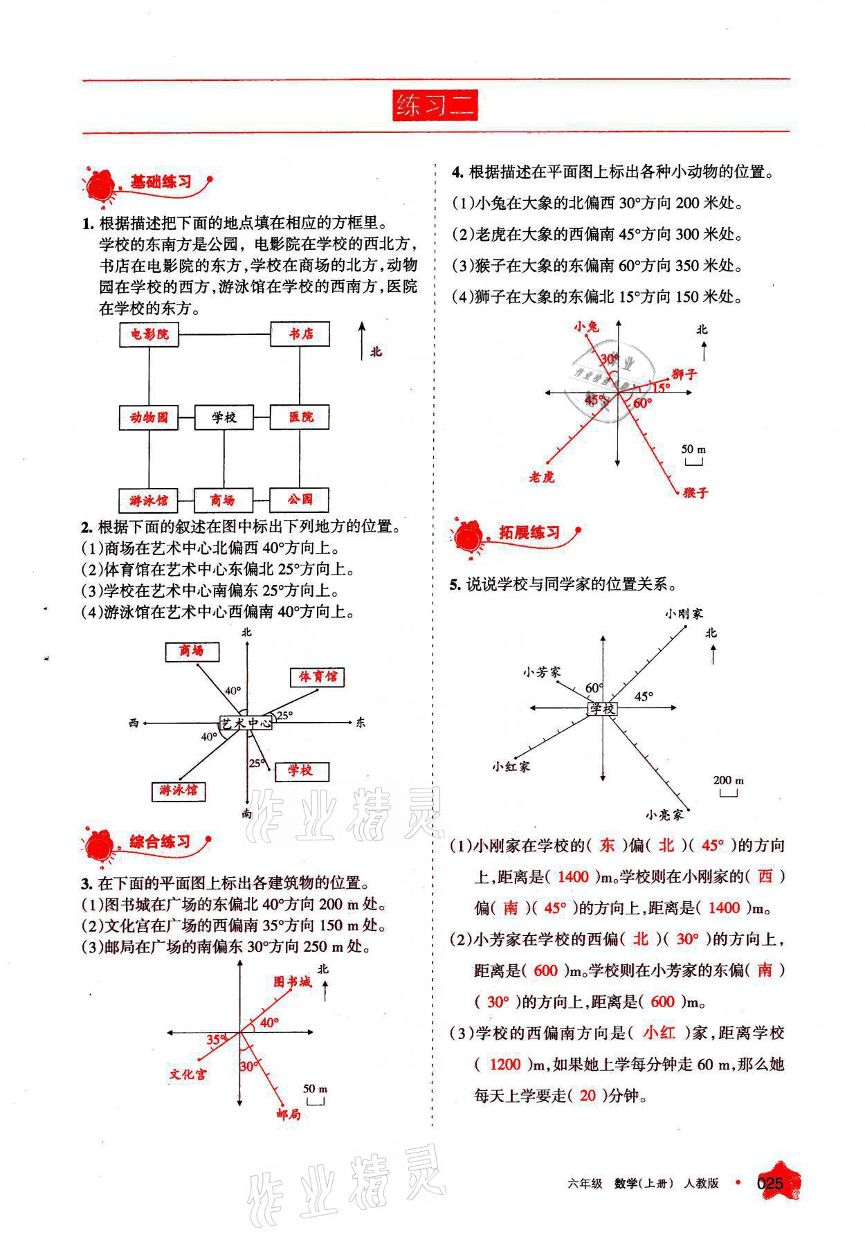 2021年学习之友六年级数学上册人教版 参考答案第25页