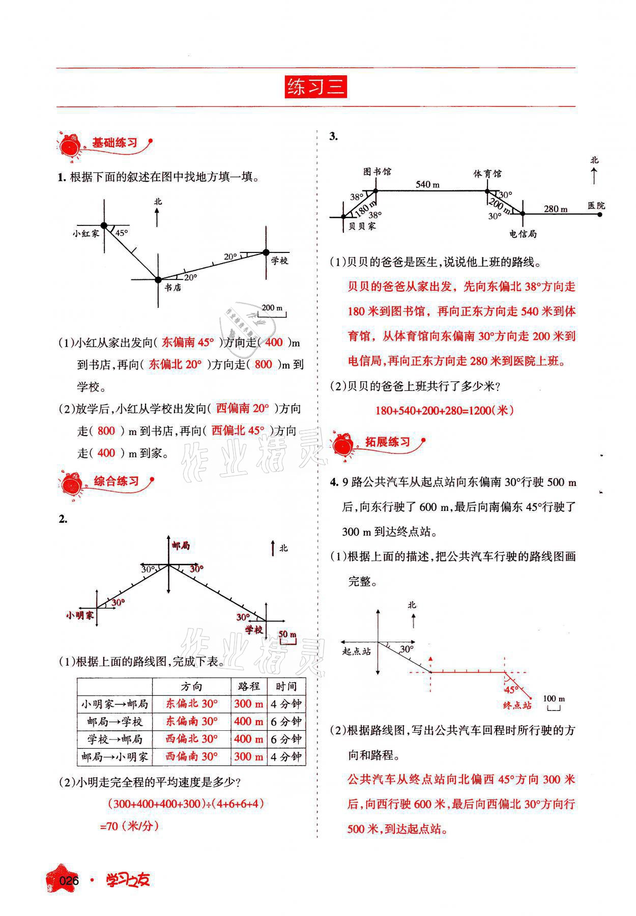 2021年学习之友六年级数学上册人教版 参考答案第26页