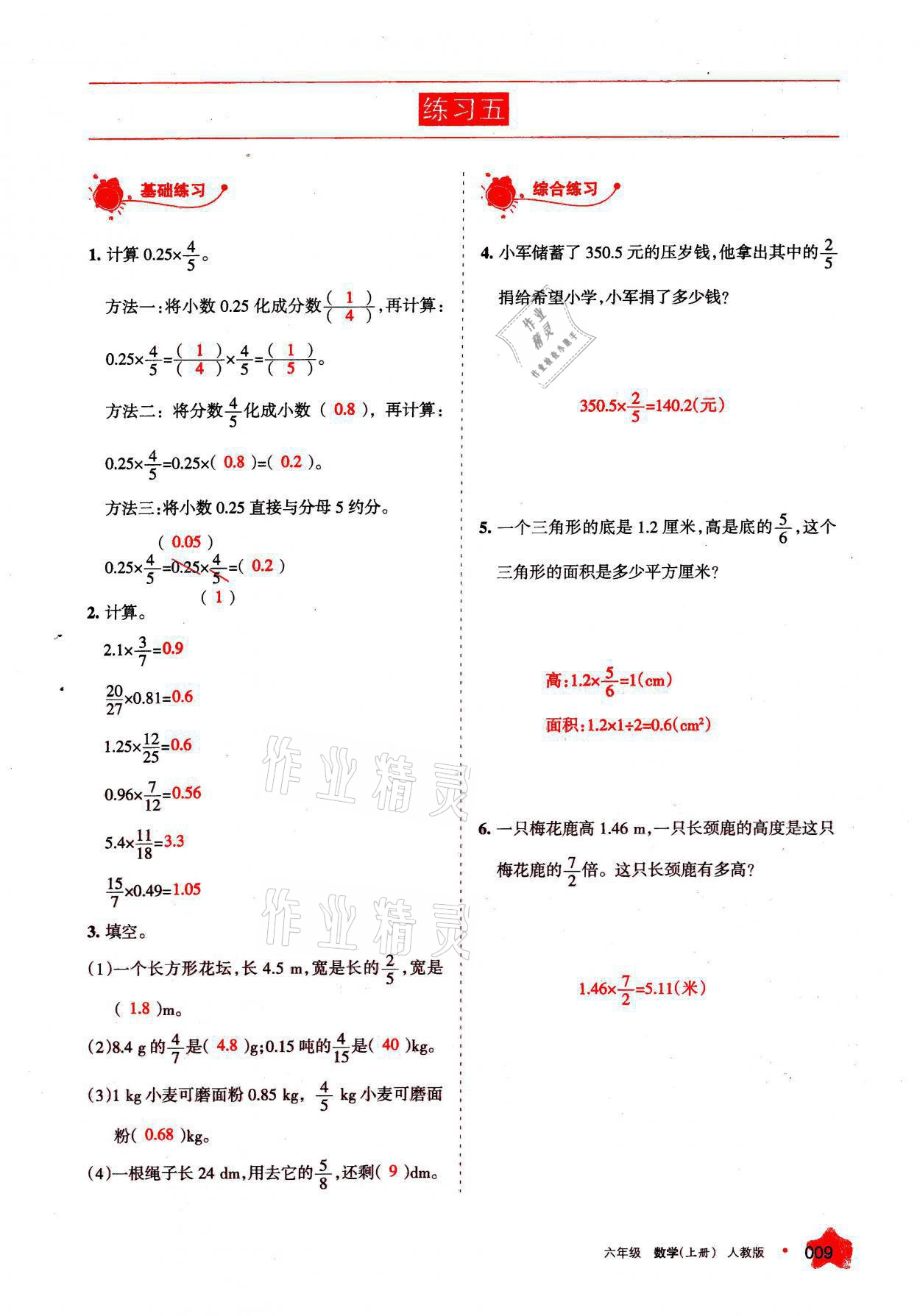 2021年学习之友六年级数学上册人教版 参考答案第9页