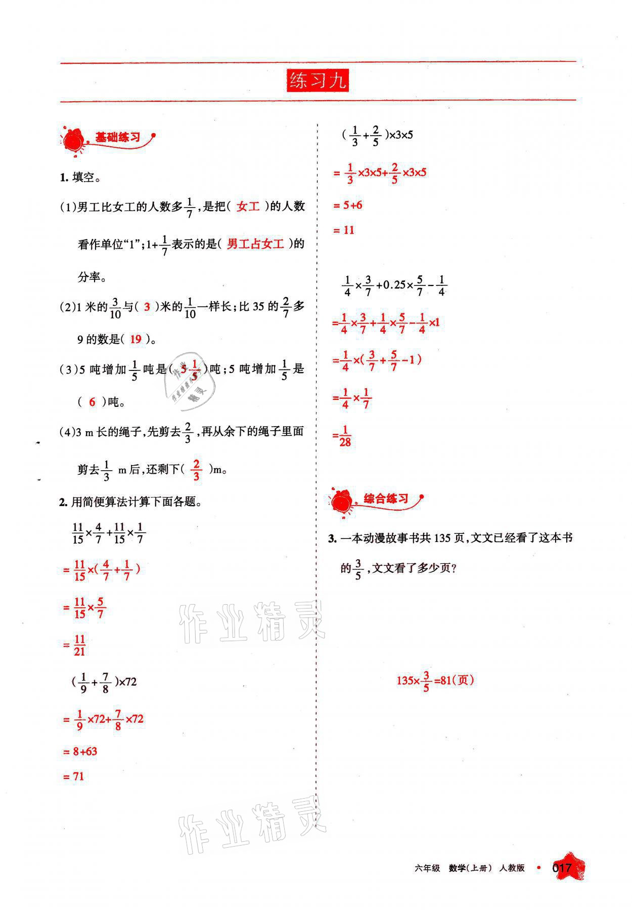 2021年学习之友六年级数学上册人教版 参考答案第17页