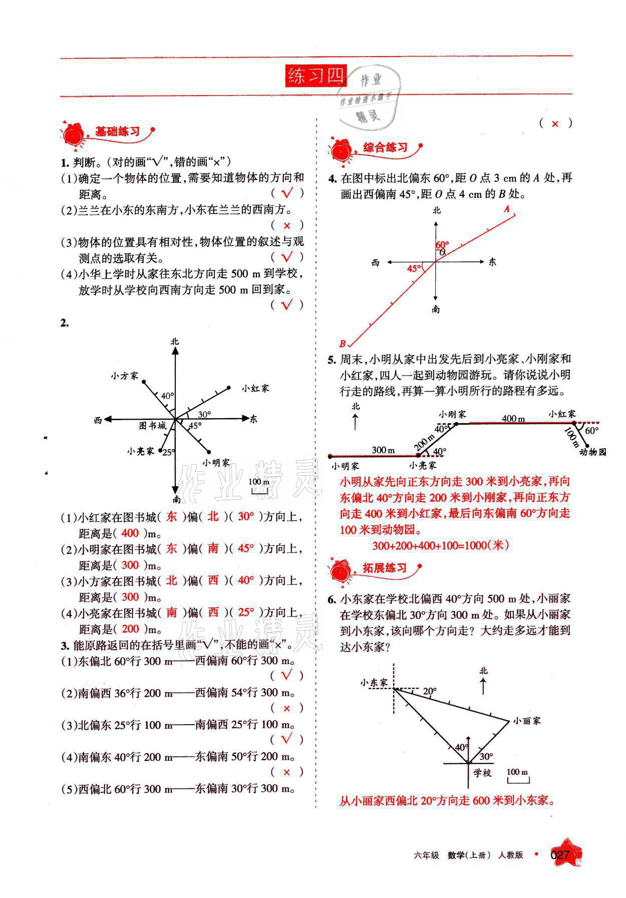 2021年学习之友六年级数学上册人教版 参考答案第27页