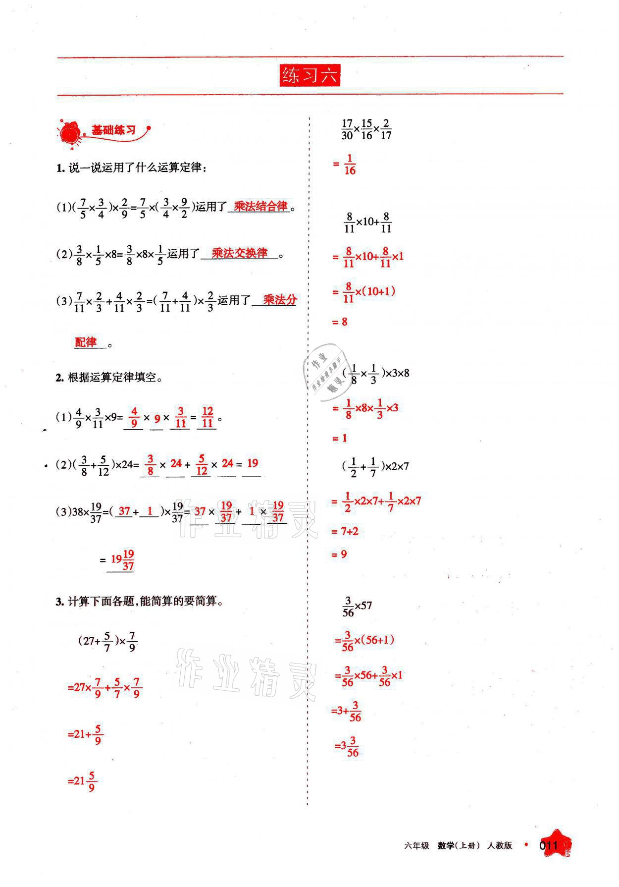 2021年學習之友六年級數(shù)學上冊人教版 參考答案第11頁