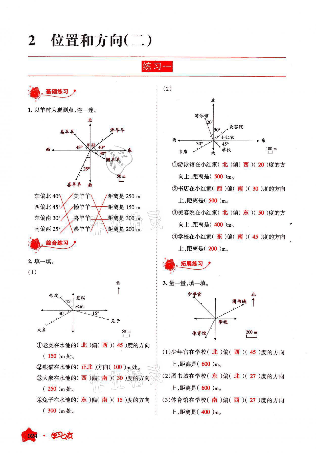 2021年学习之友六年级数学上册人教版 参考答案第24页