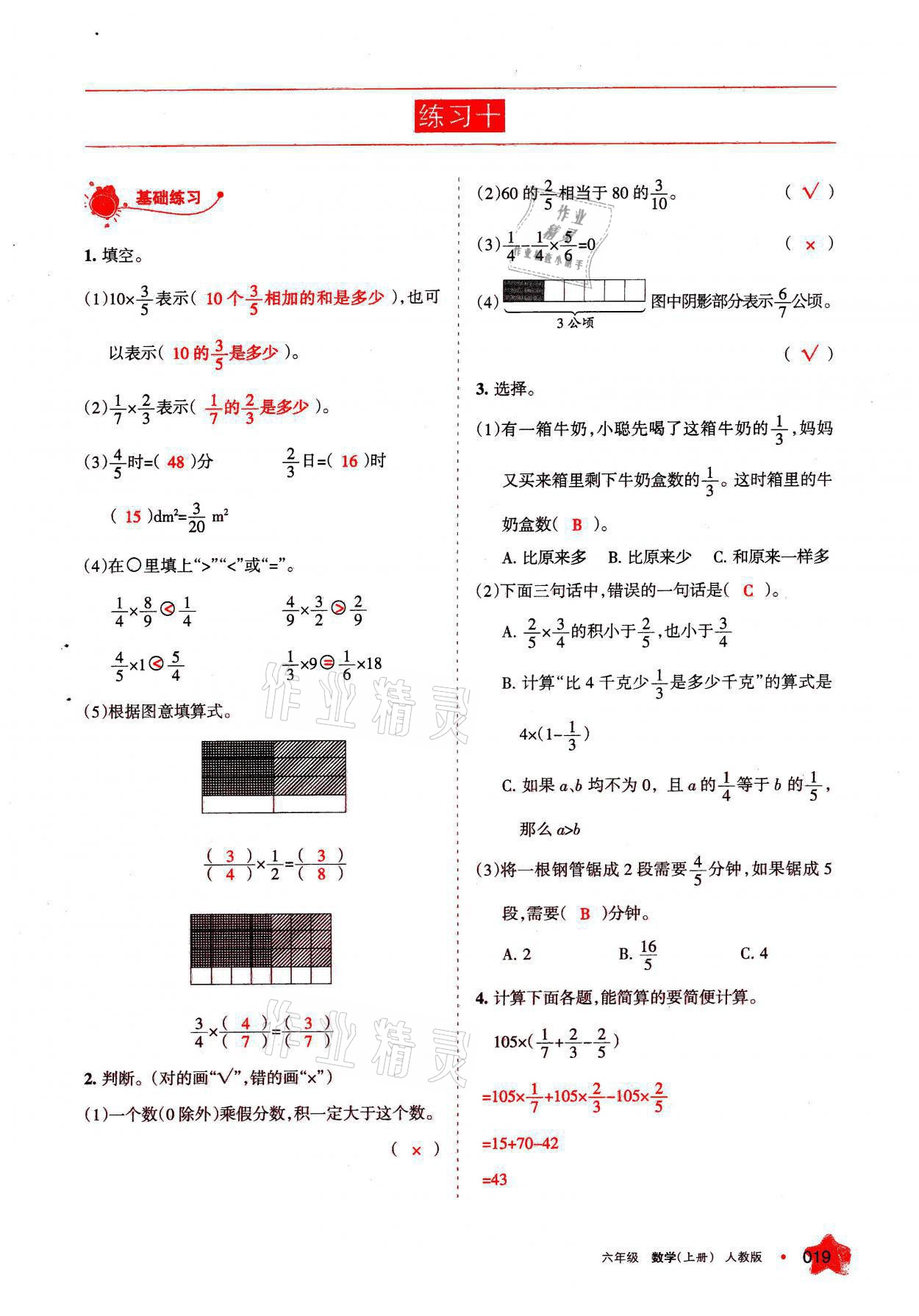 2021年學習之友六年級數(shù)學上冊人教版 參考答案第19頁