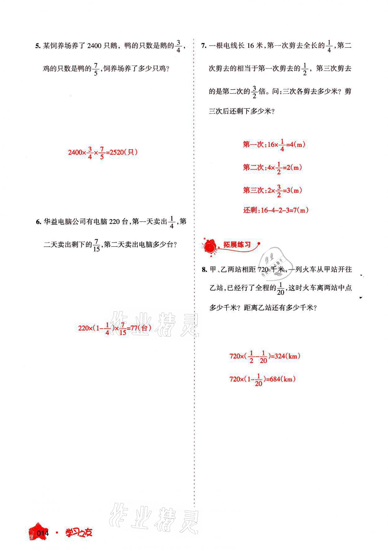 2021年学习之友六年级数学上册人教版 参考答案第14页