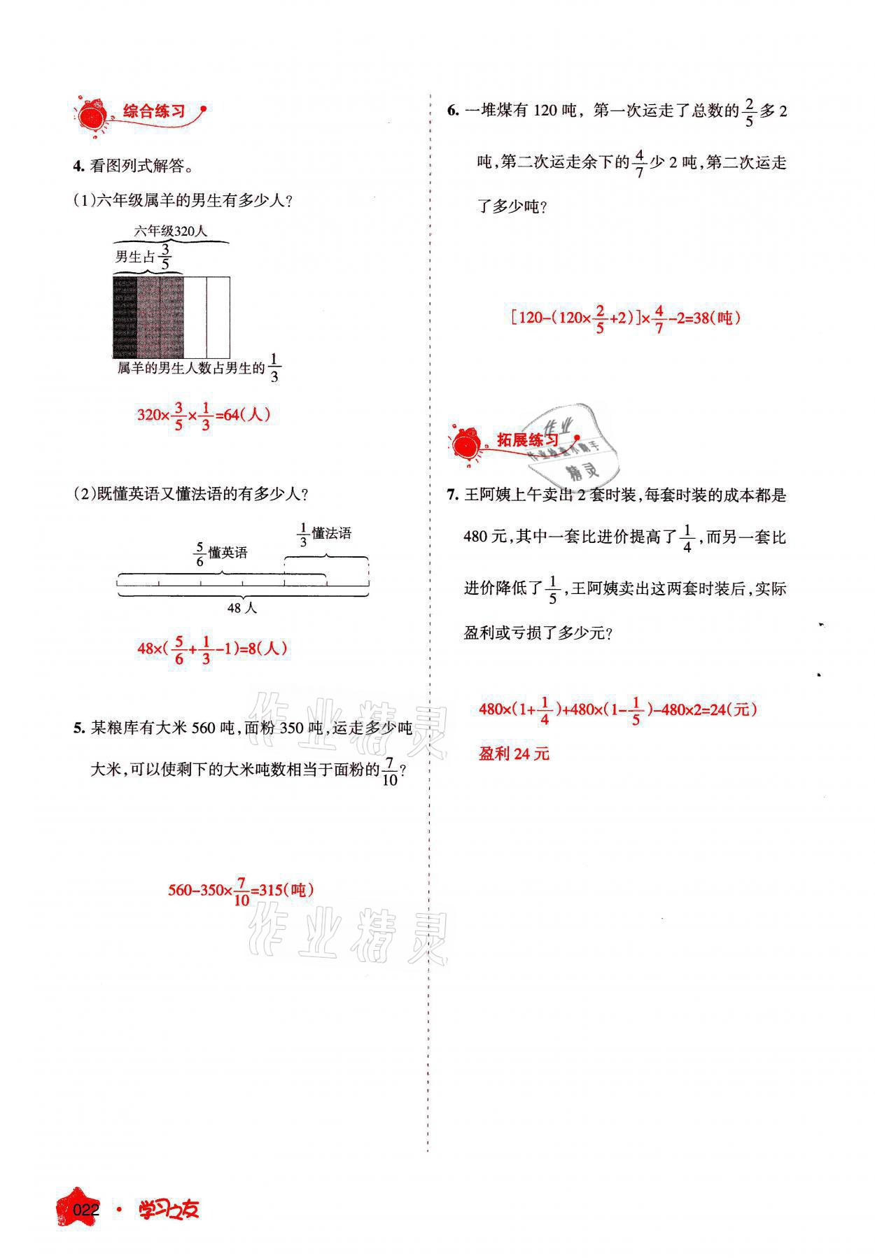 2021年学习之友六年级数学上册人教版 参考答案第22页