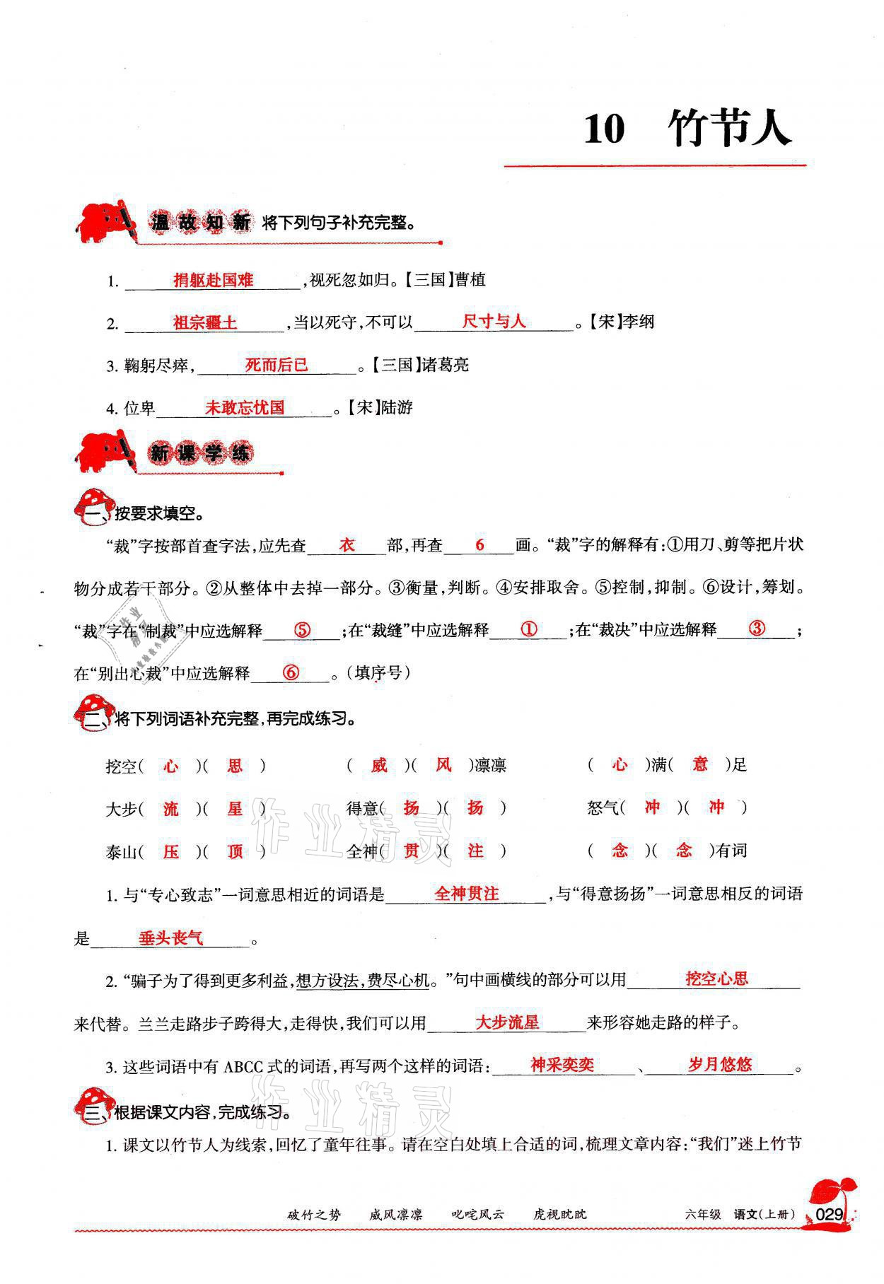 2021年學(xué)習(xí)之友六年級語文上冊人教版 參考答案第29頁